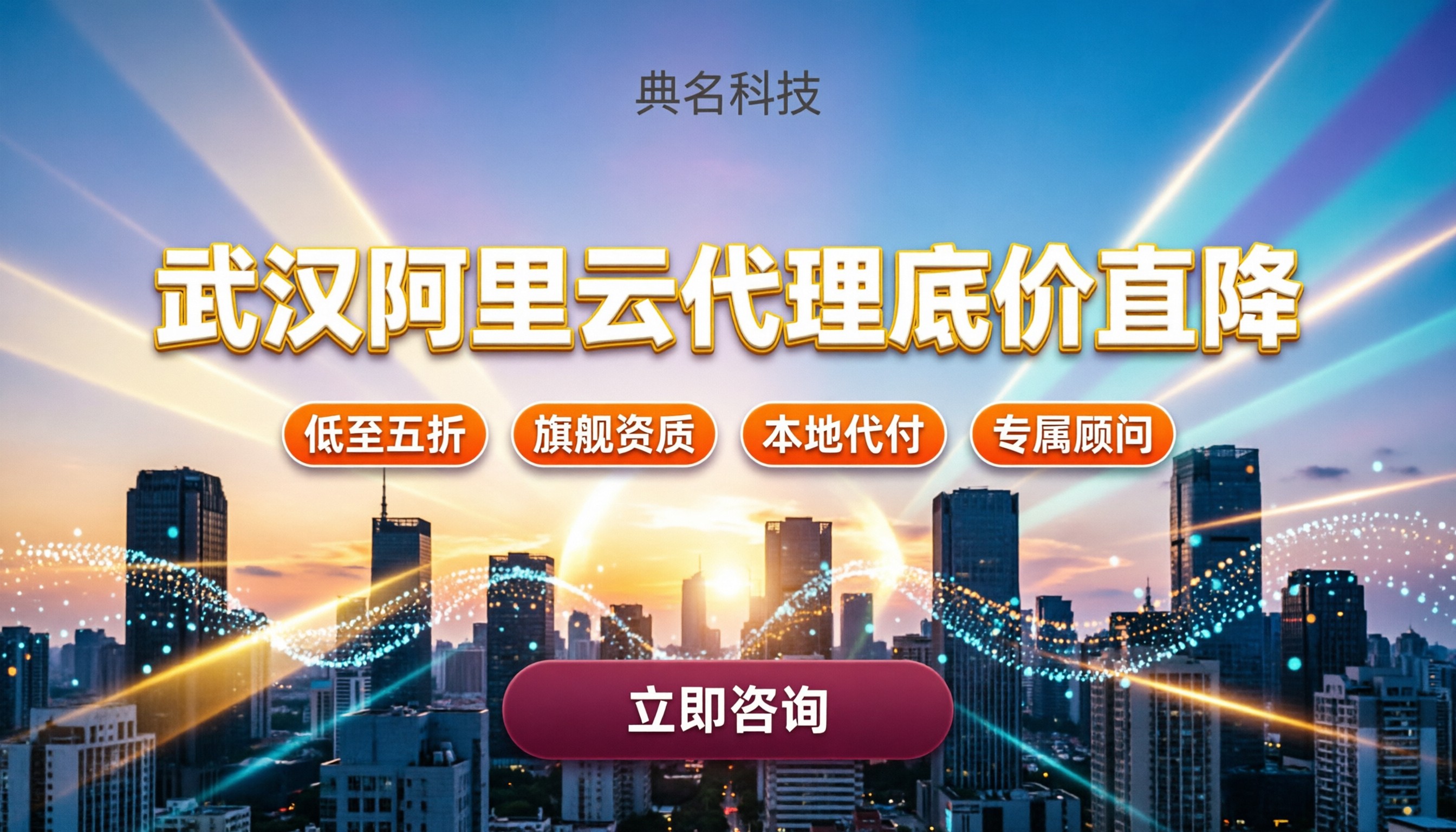 武汉阿里云代理渠道:对比授权资质与底价怎么选?