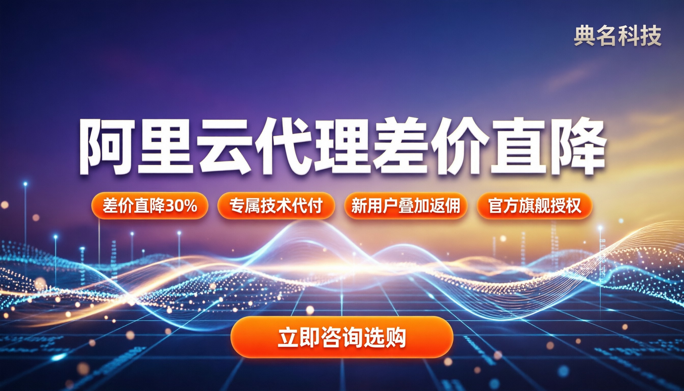 株洲阿里云代理折扣:官网价与底价差多少?