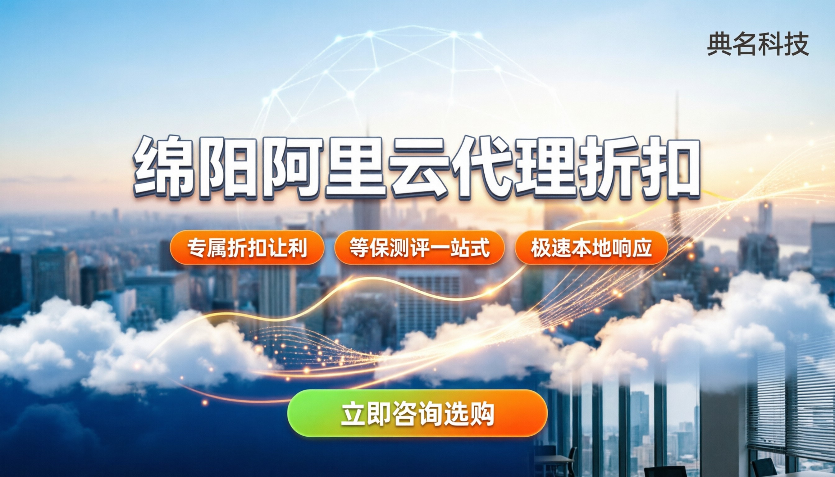 绵阳阿里云代理折扣:今年怎么选最划算?本地代理渠道对比