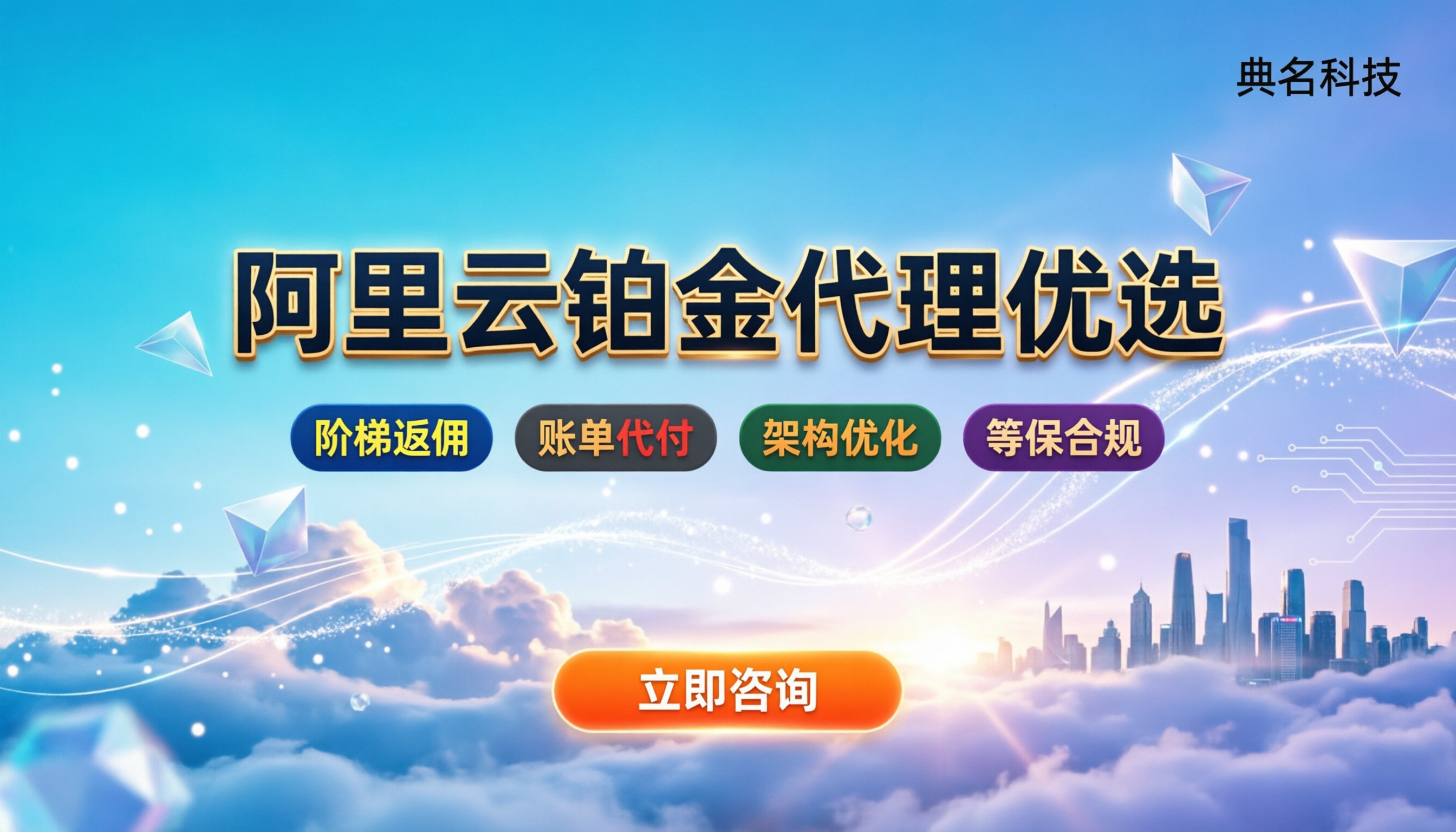 阿里云铂金代理有哪些?今年怎么选更靠谱