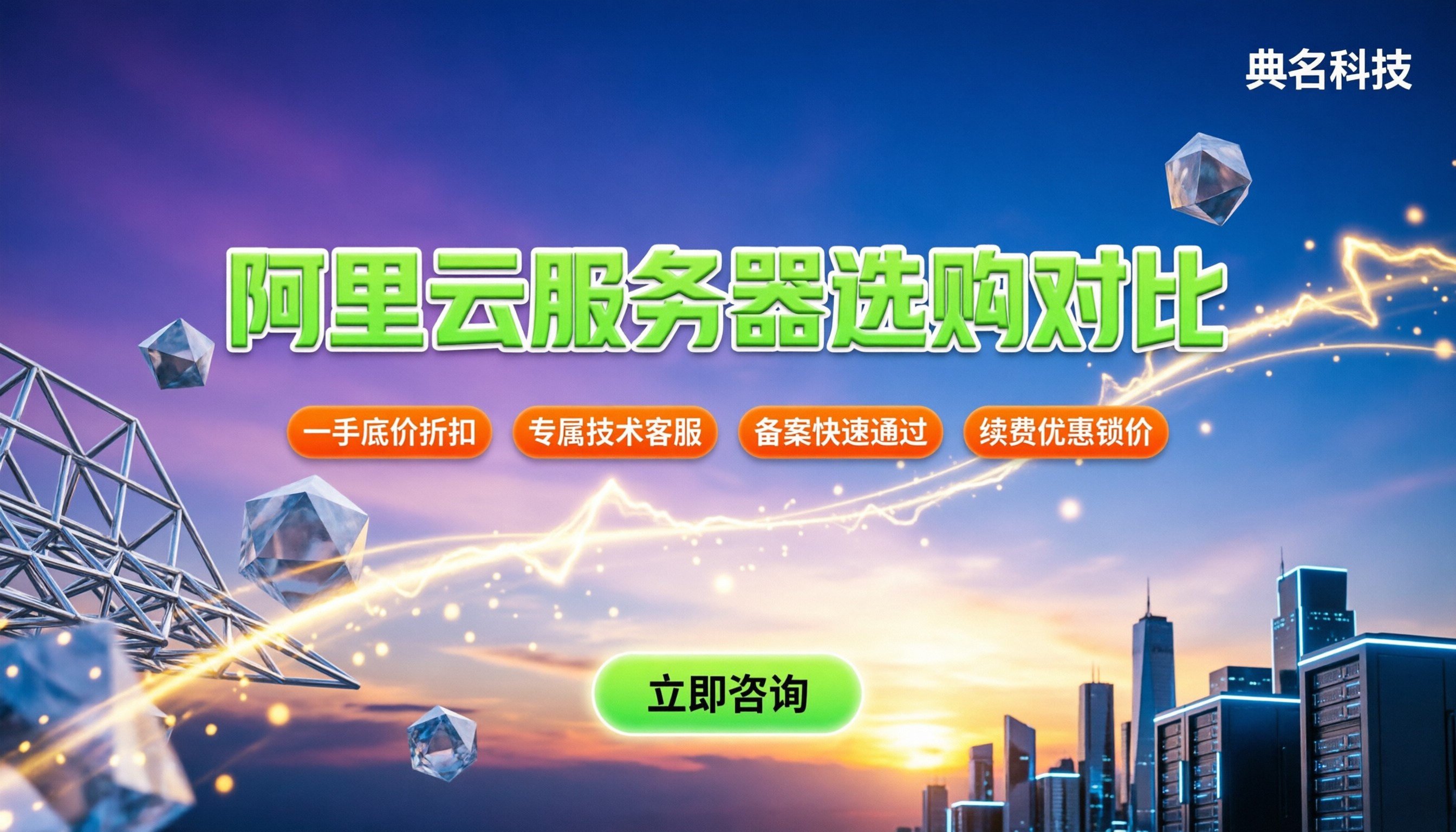阿里云的服务器怎么选:官网直购与找代理?最新对比