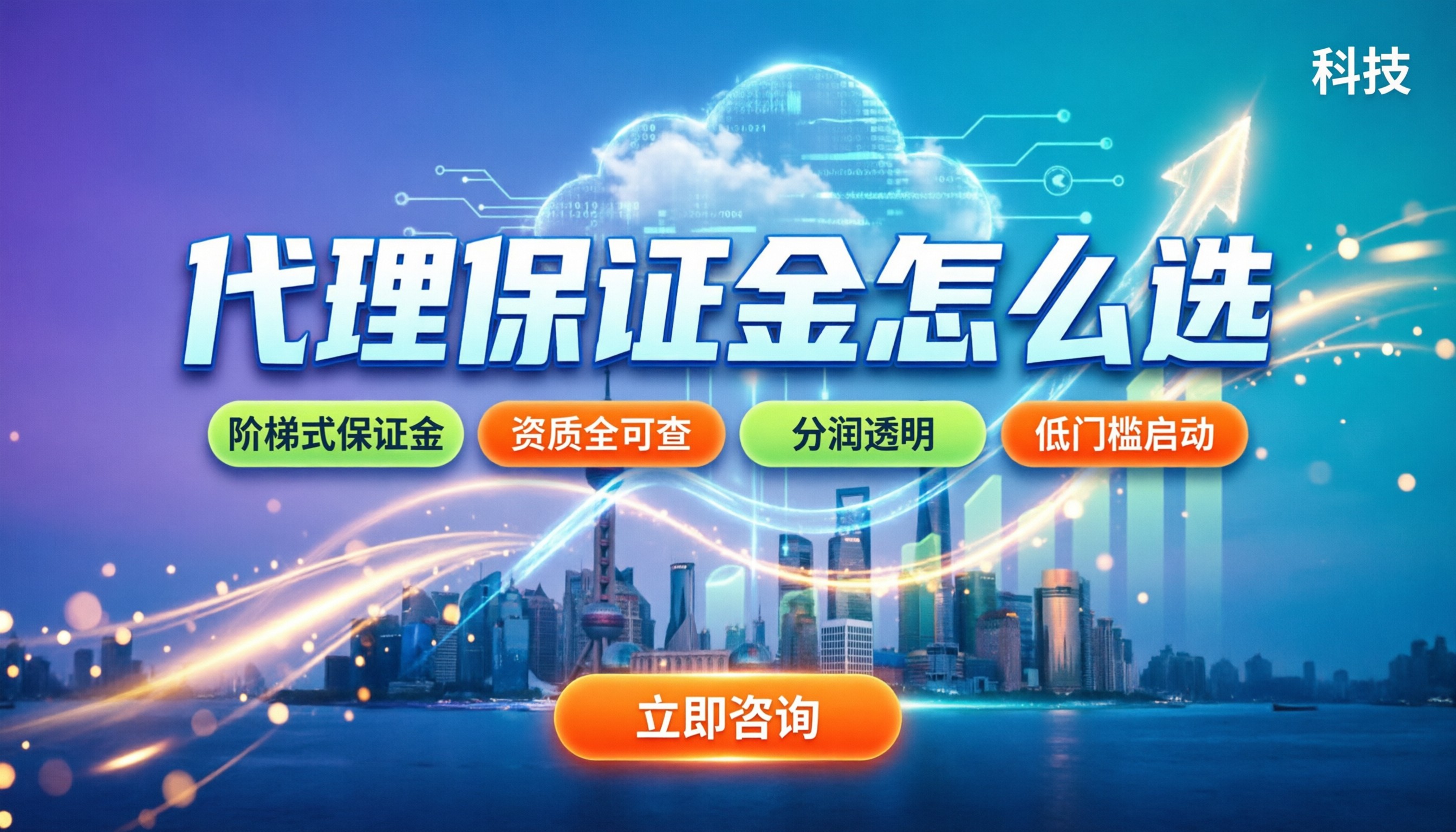 阿里云代理是否需要保证金:正规代理商怎么选?