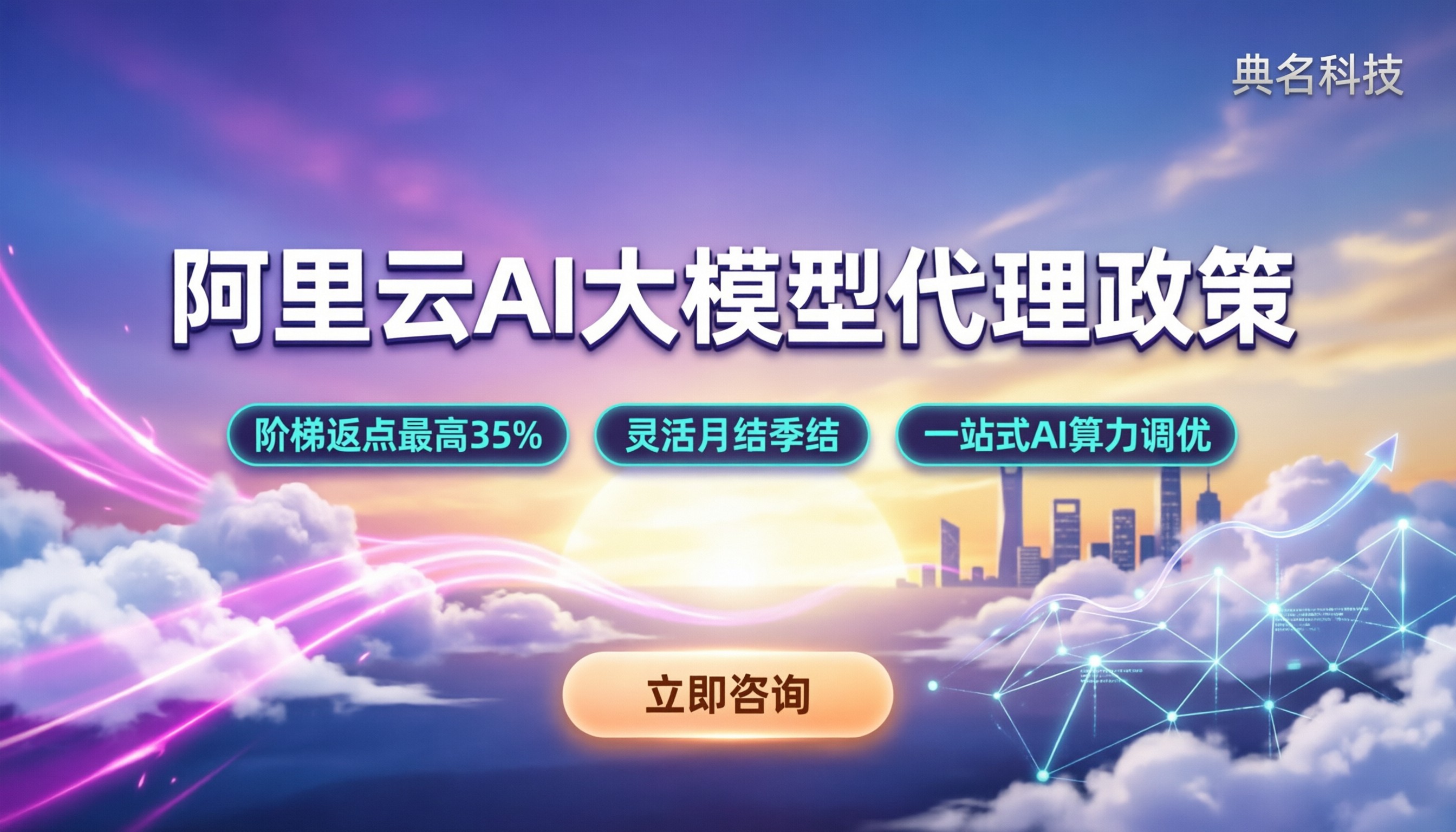 阿里云AI大模型代理政策:怎么选服务商更划算