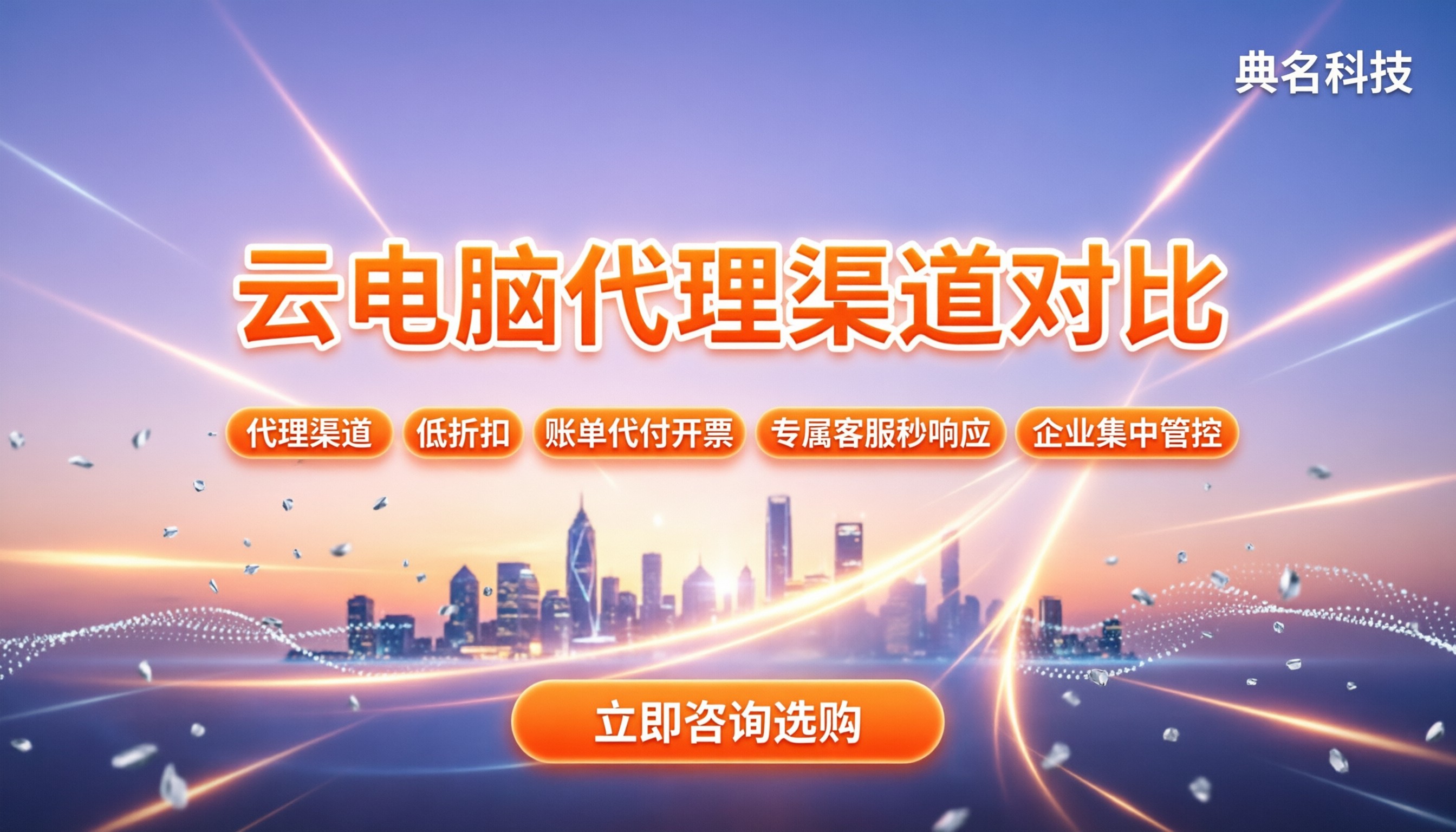 阿里云无影云电脑:个人企业怎么选?代理渠道对比