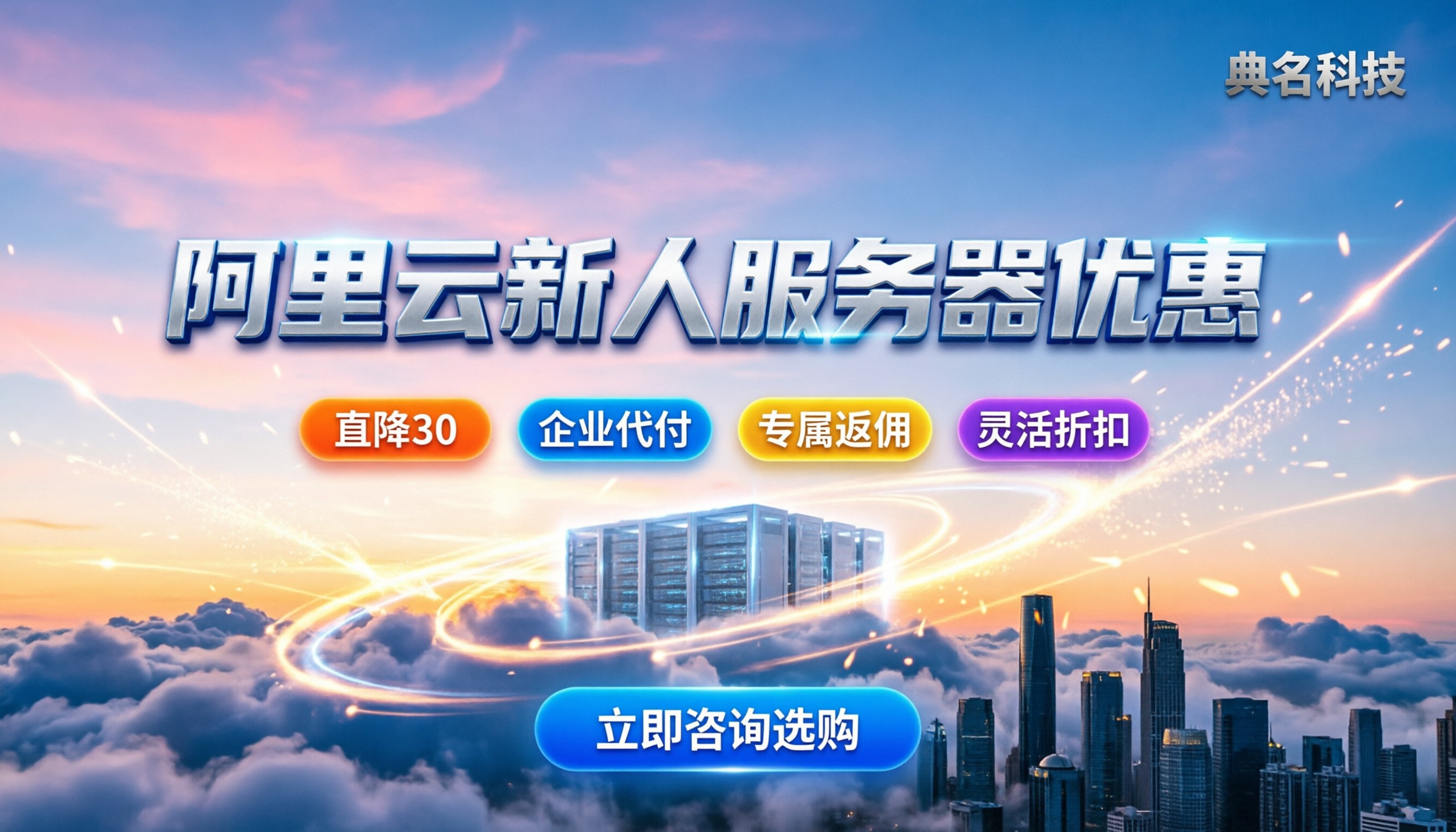 阿里云新人服务器优惠:官方直充和代理怎么选?