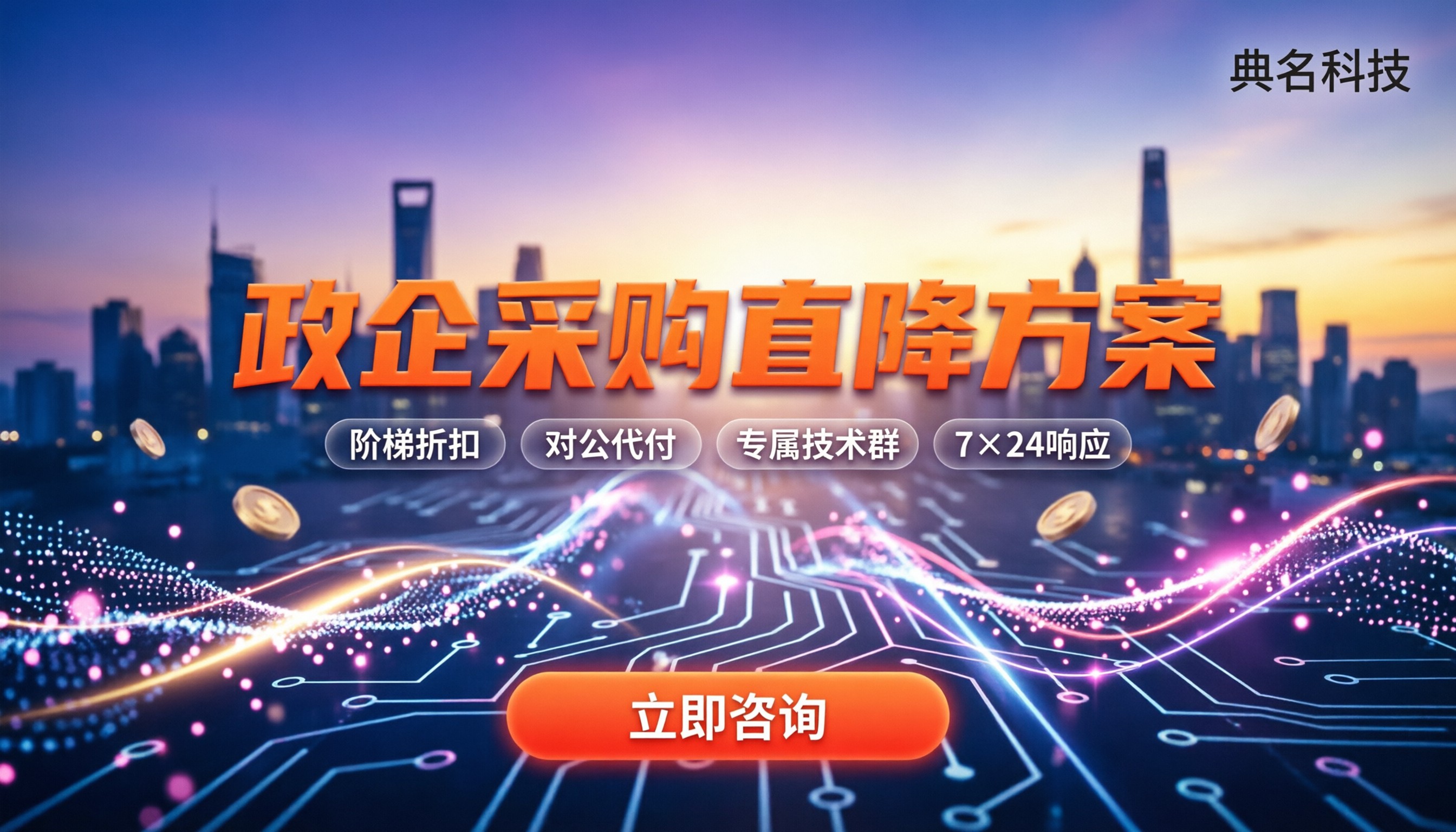 阿里云政企客户代理政策:企业采购怎么选更划算?