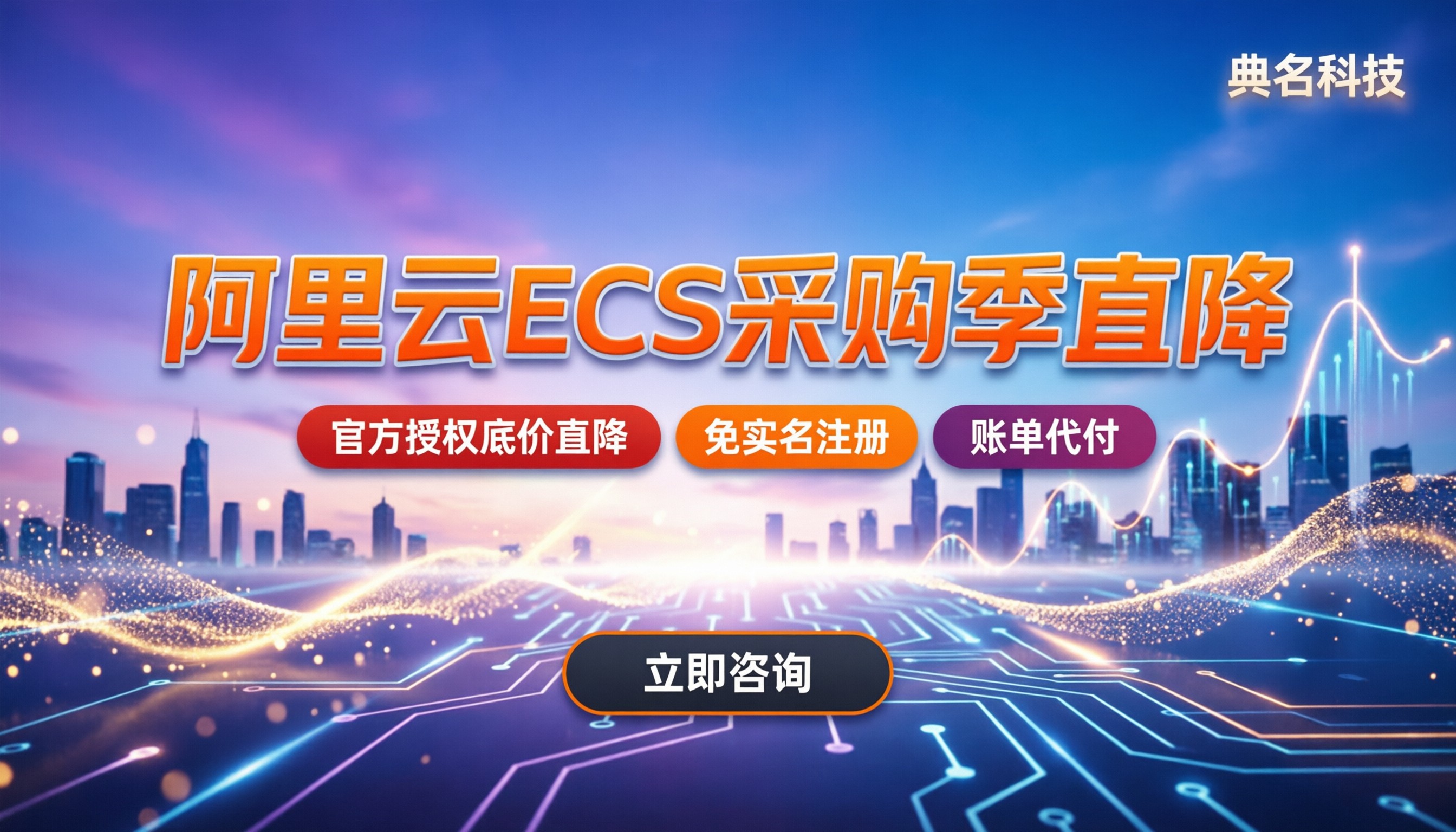 阿里云国际站ECS优惠:采购季降价怎么选服务商?