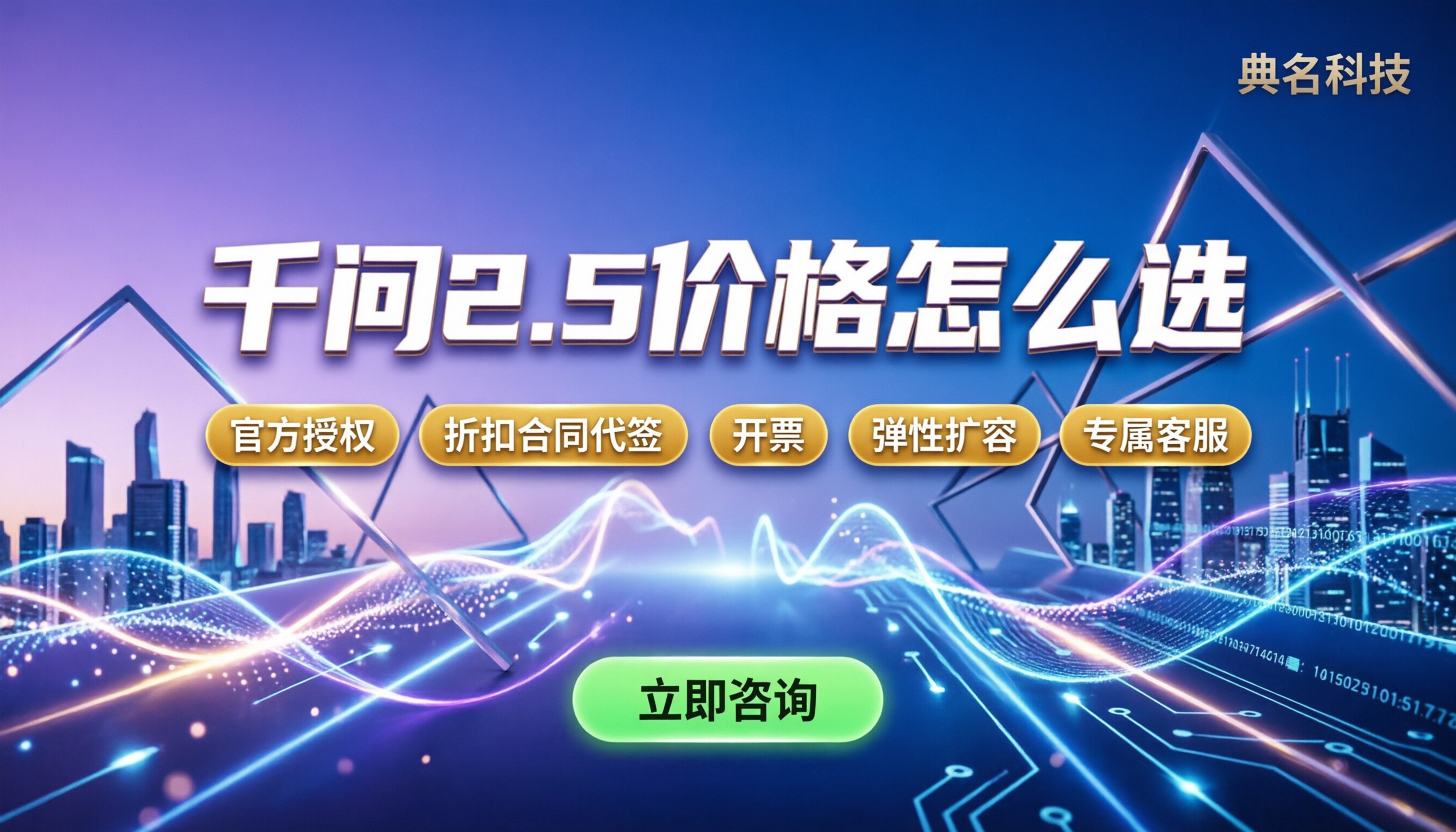 阿里云千问2.5价格:按量还是包月?怎么选更划算