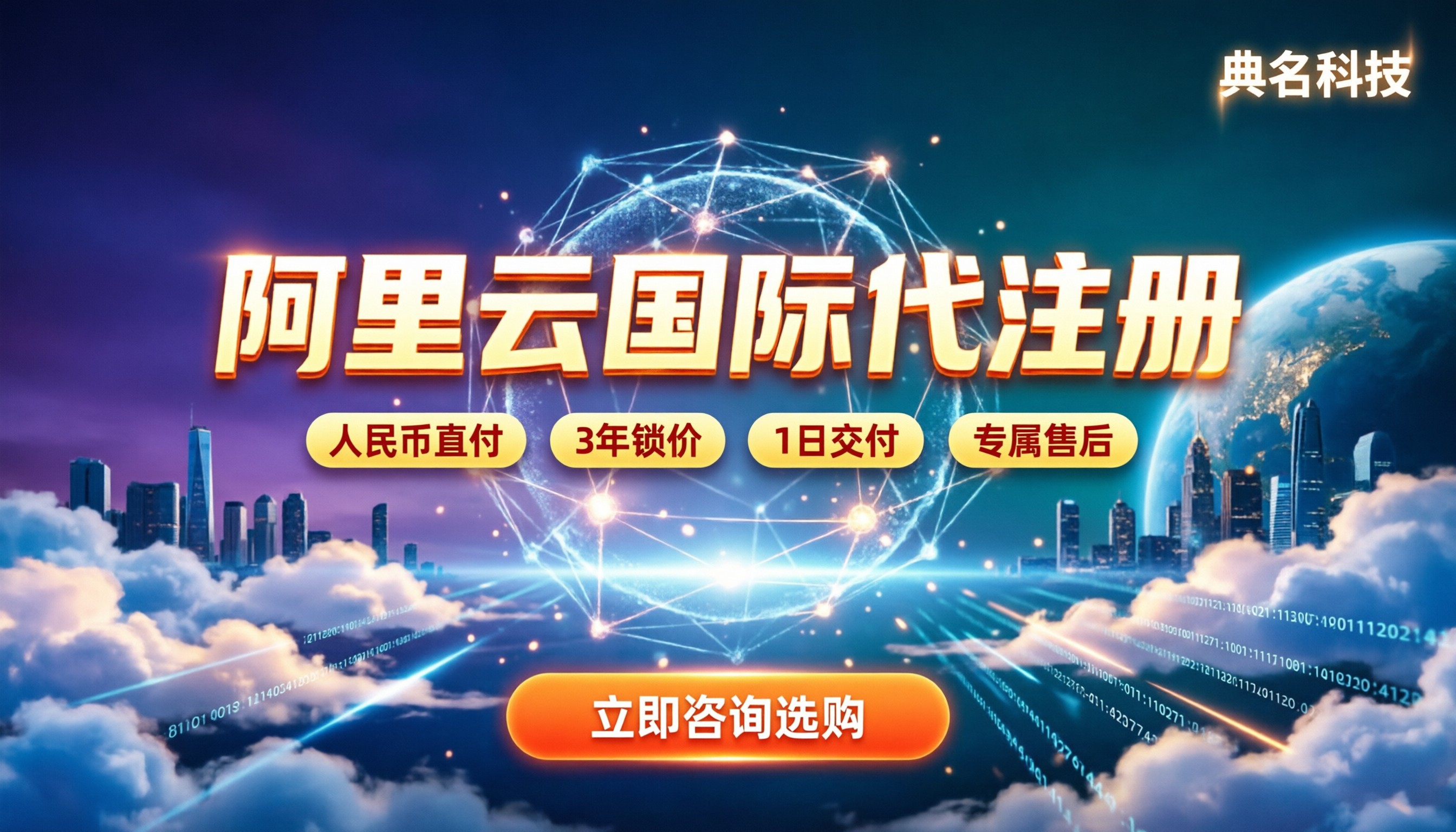 阿里云国际版代注册:怎么选?对比服务商避坑指南