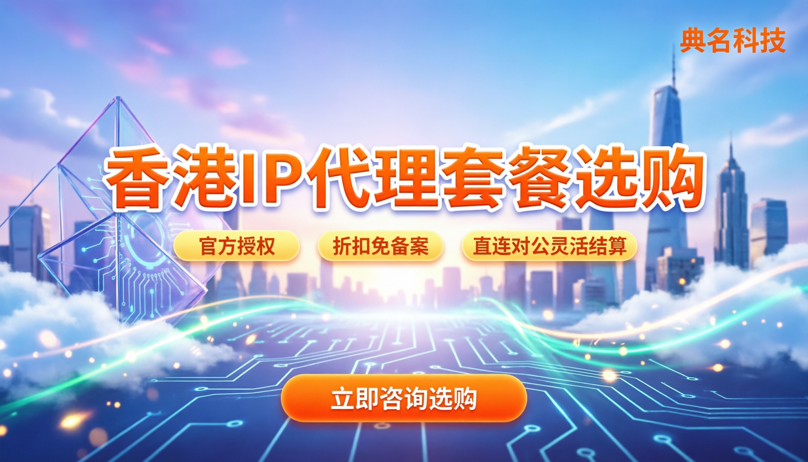 阿里云香港ip代理:最新套餐怎么选?