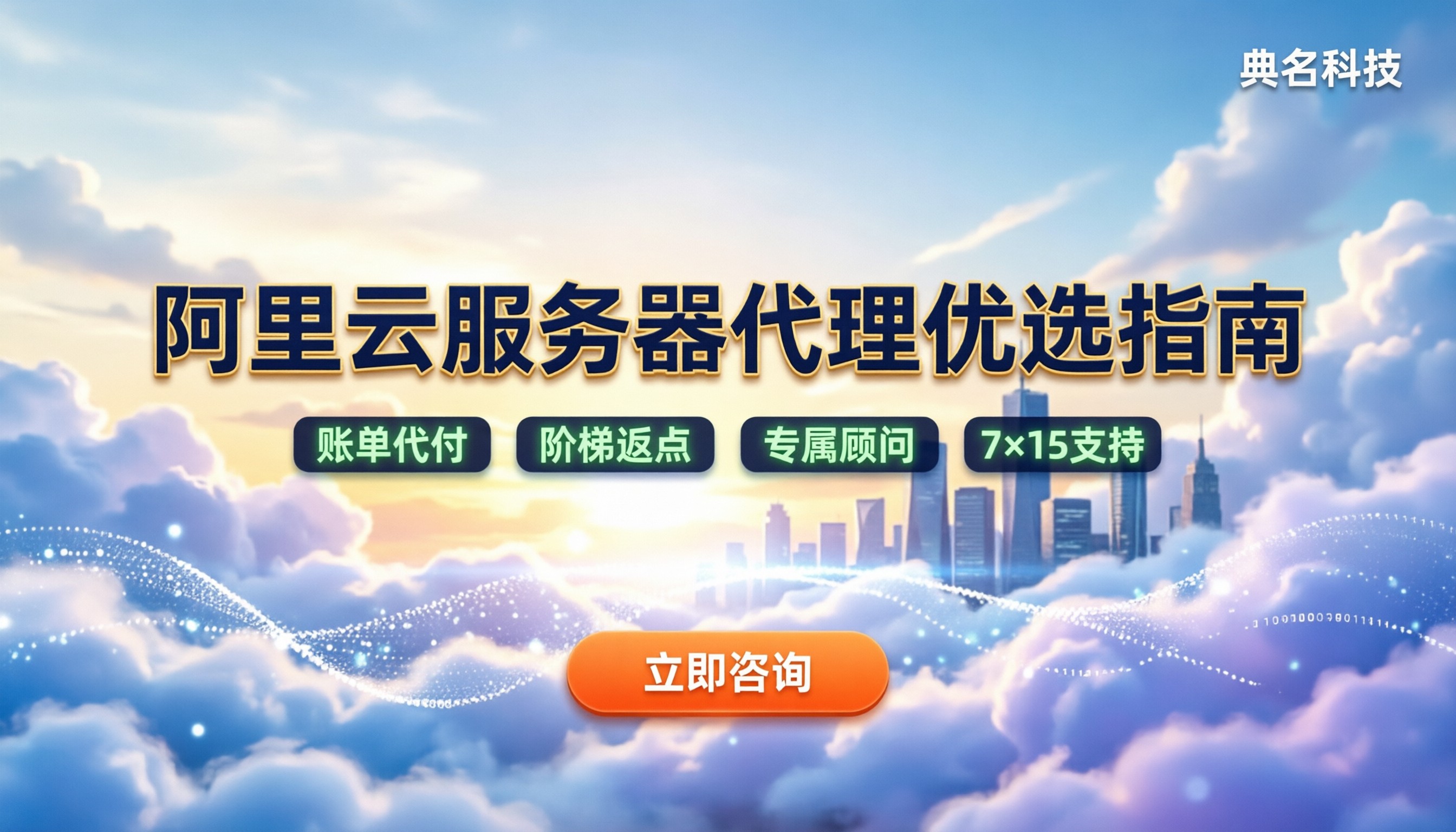 阿里云钻石合作伙伴申请条件:采购服务器怎么选靠谱代理?