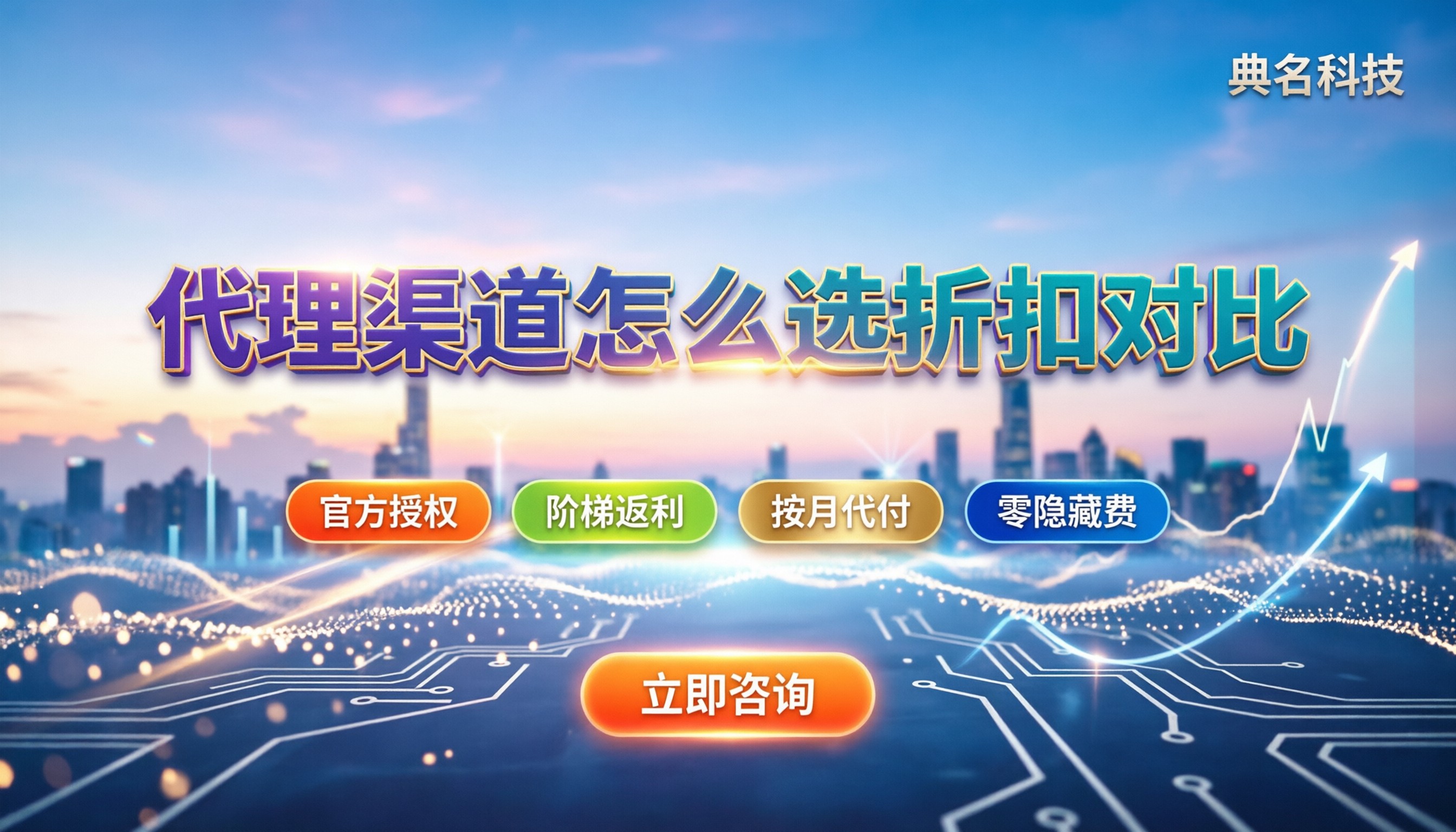 阿里云token代理加盟:代理渠道怎么选?折扣对比