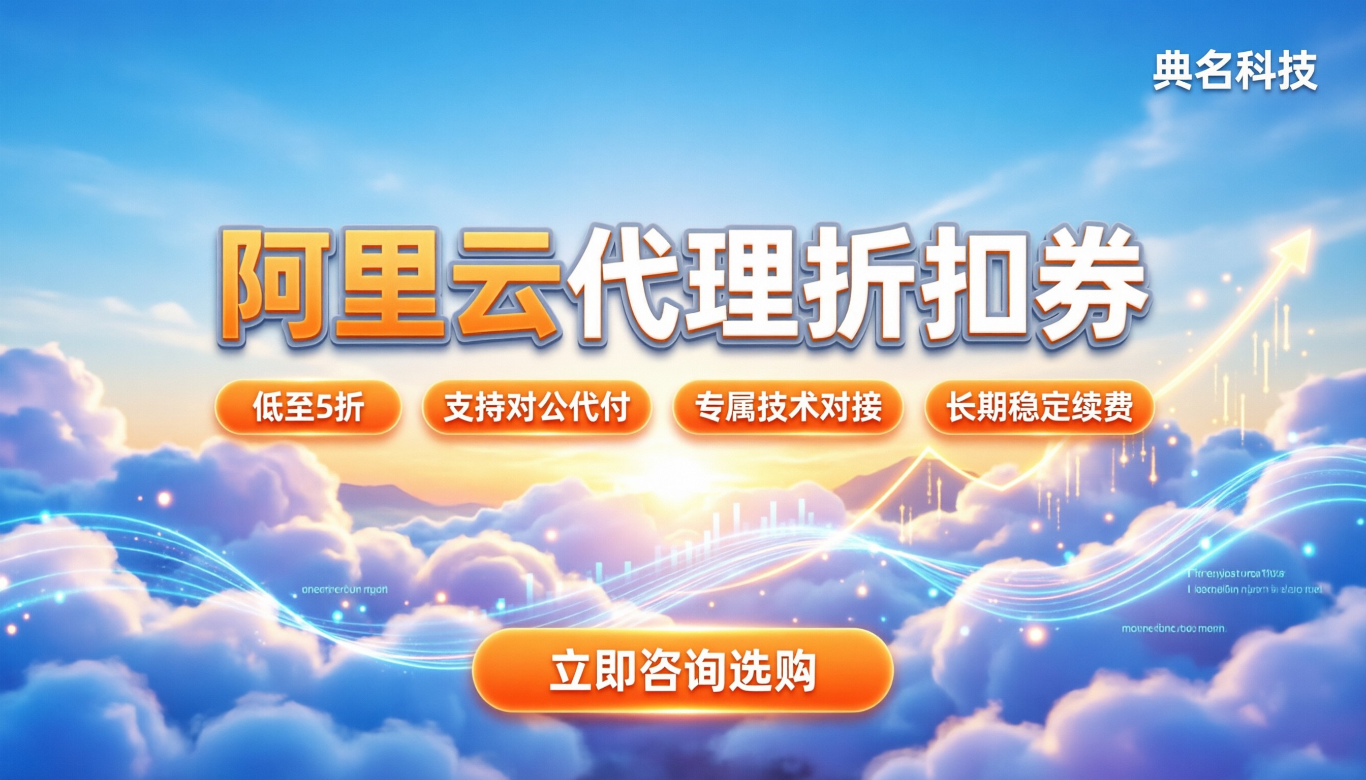 阿里云代理几折优惠券：代理渠道怎么选划算？