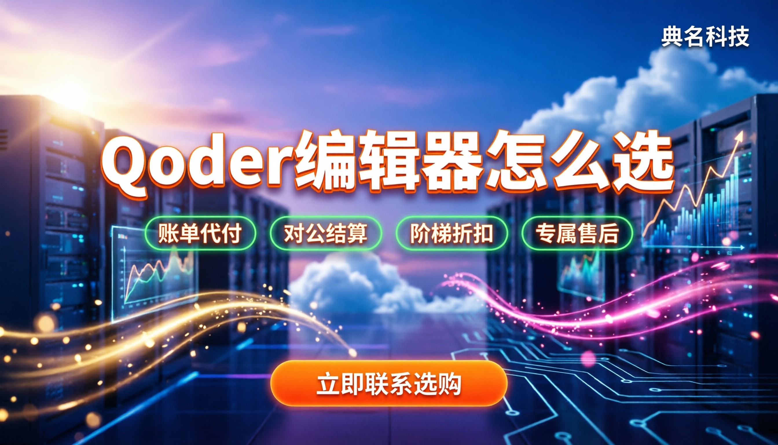 qoder模型如何：今年最新AI编辑器怎么选？