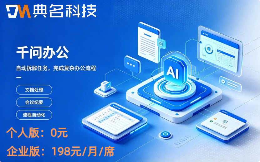千问办公智能体:千问办公一年费用多少钱