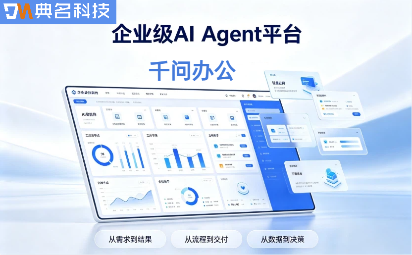 企业级AI agent平台:千问办公收费标准多少钱