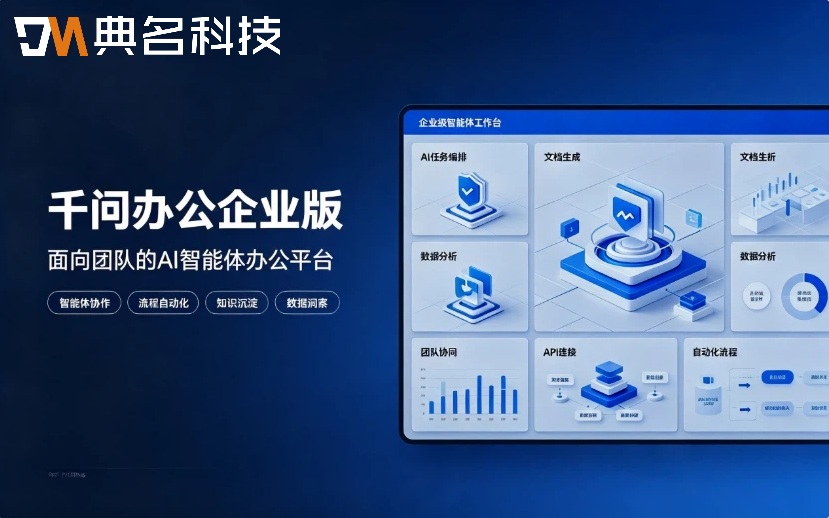 千问办公企业版价格:千问办公企业版功能