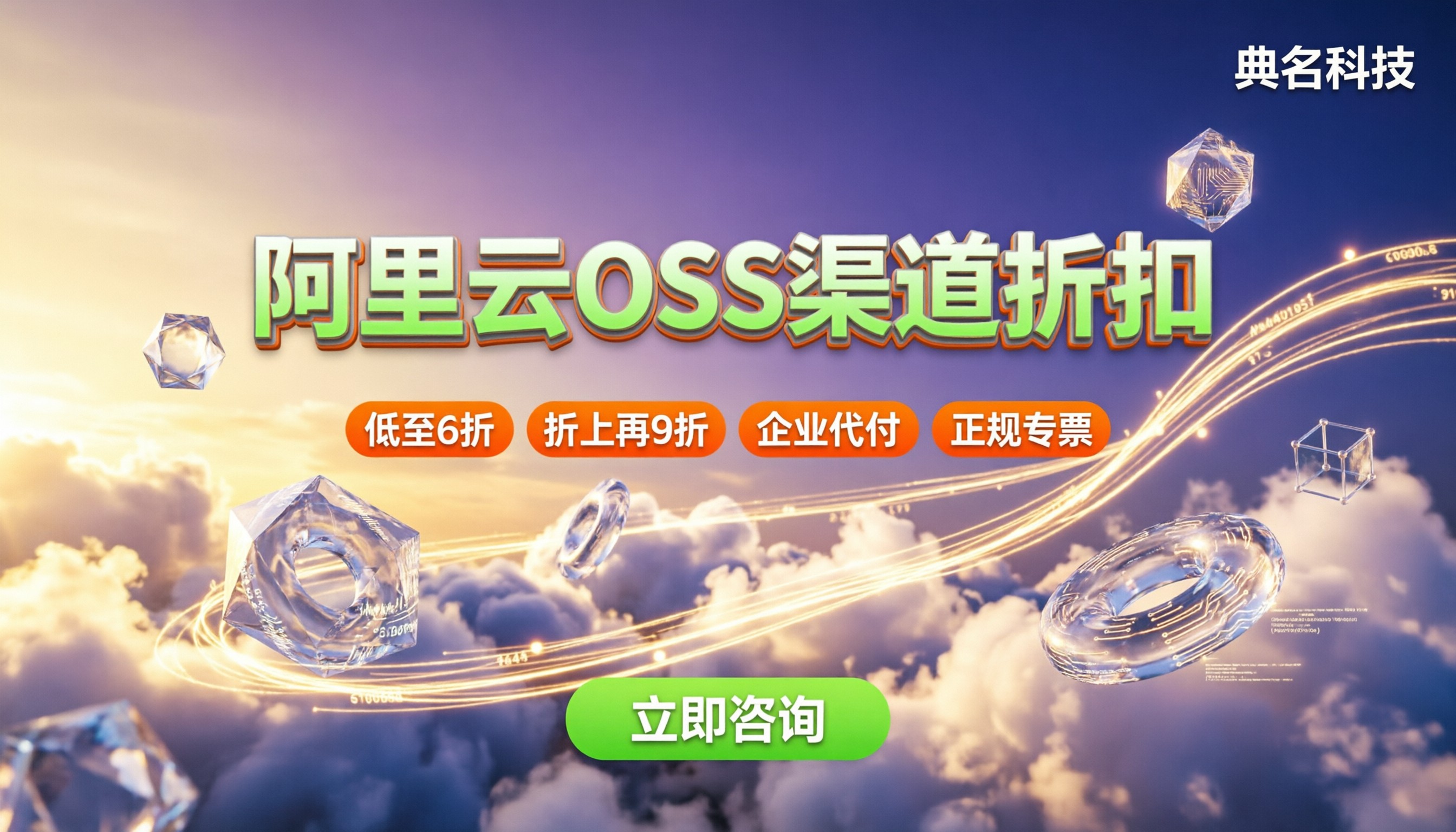 阿里云oss渠道折扣:怎么叠加优惠?代理对比推荐