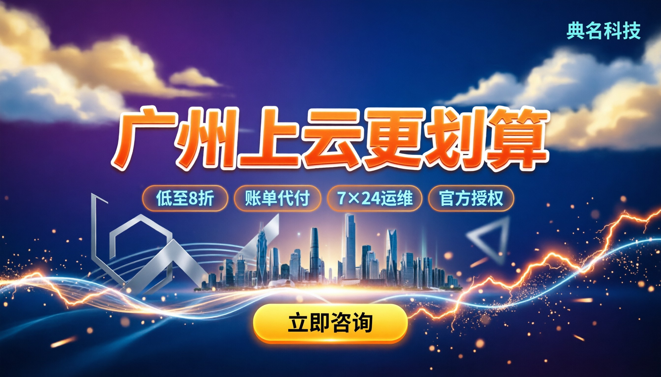 阿里云广州渠道代理优惠:今年找谁买更划算?
