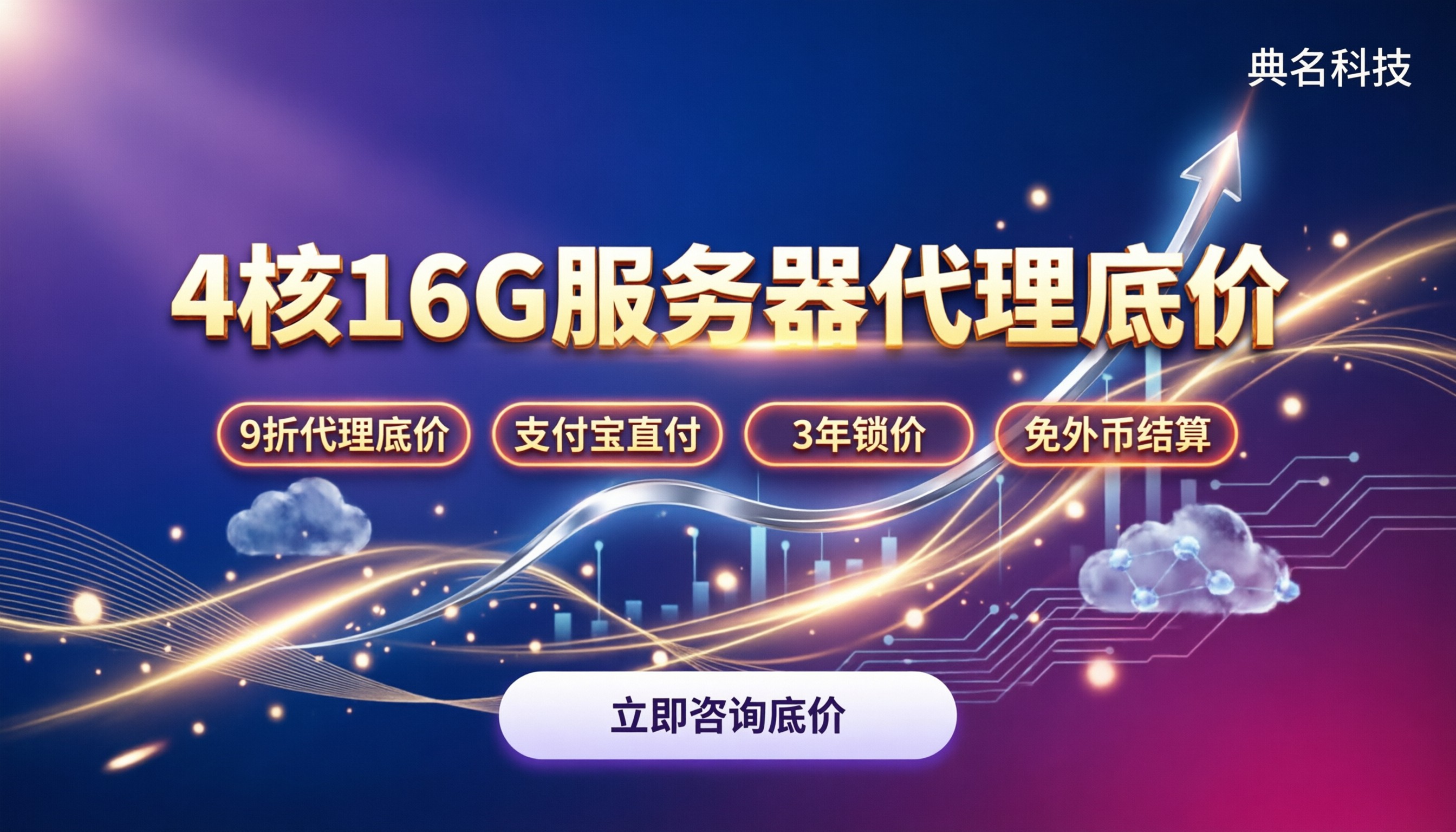 阿里云4核16g服务器多少钱:新人买怎么拿代理底价?