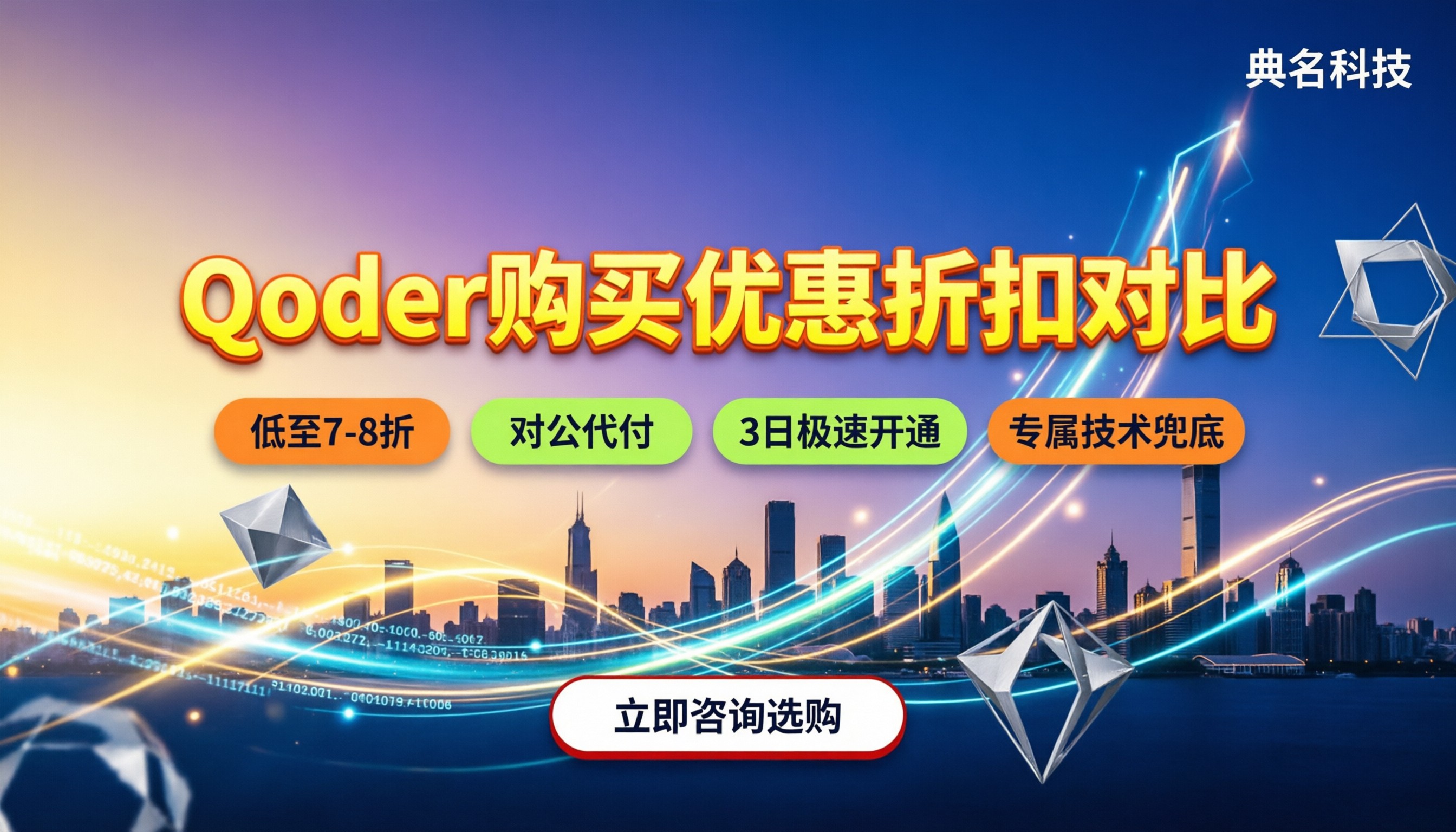 Qoder购买优惠:去哪买折扣大?代理渠道对比