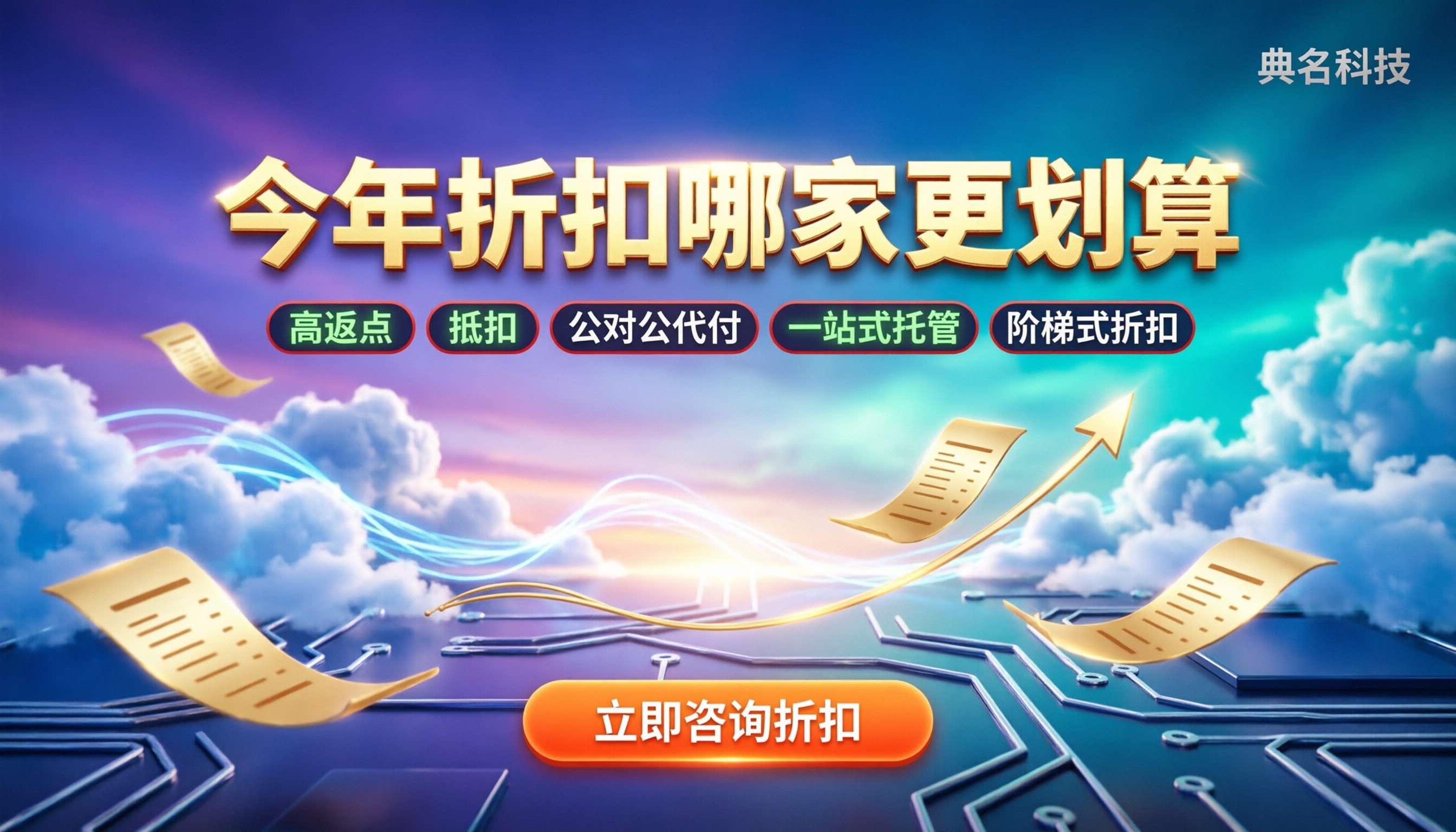 阿里云代理商的返点高吗:今年折扣哪家更划算