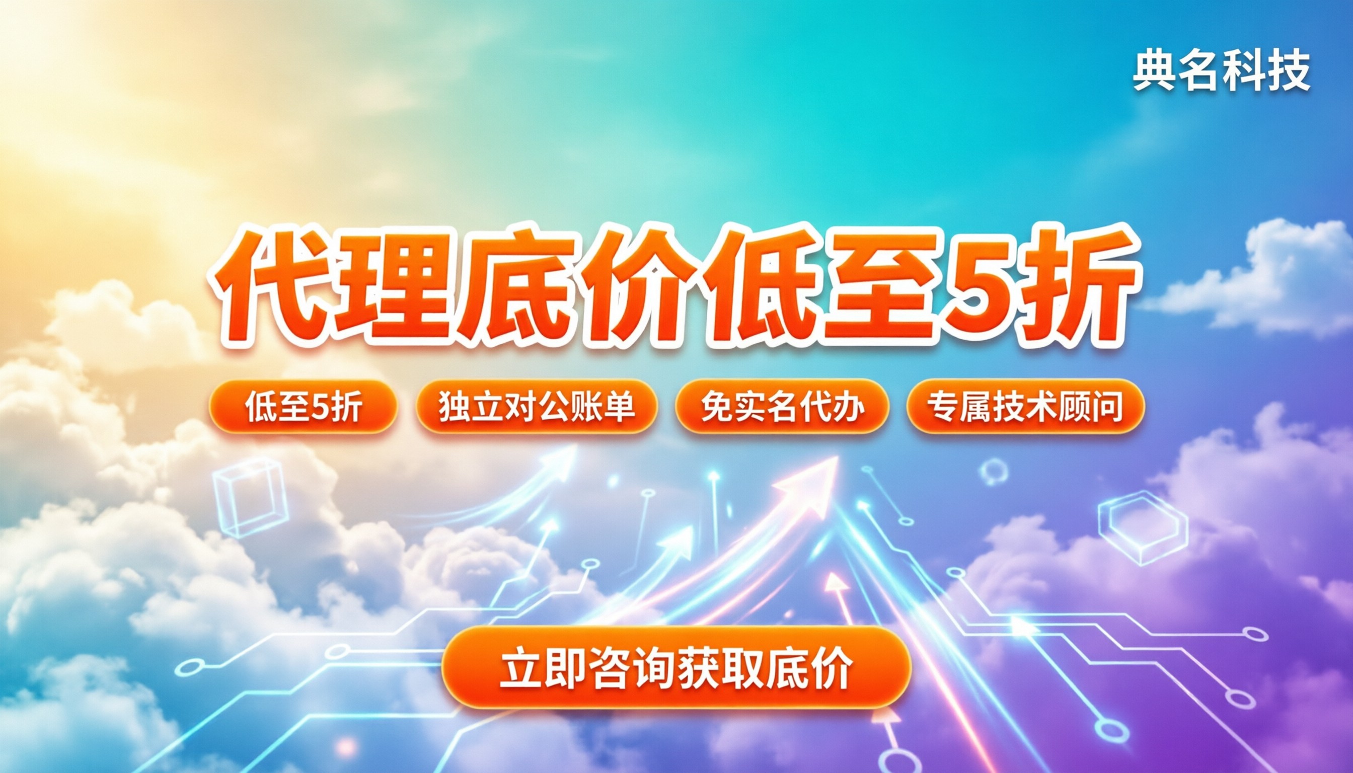 阿里云代理商最低打几折:最新折扣底价与选代理对比