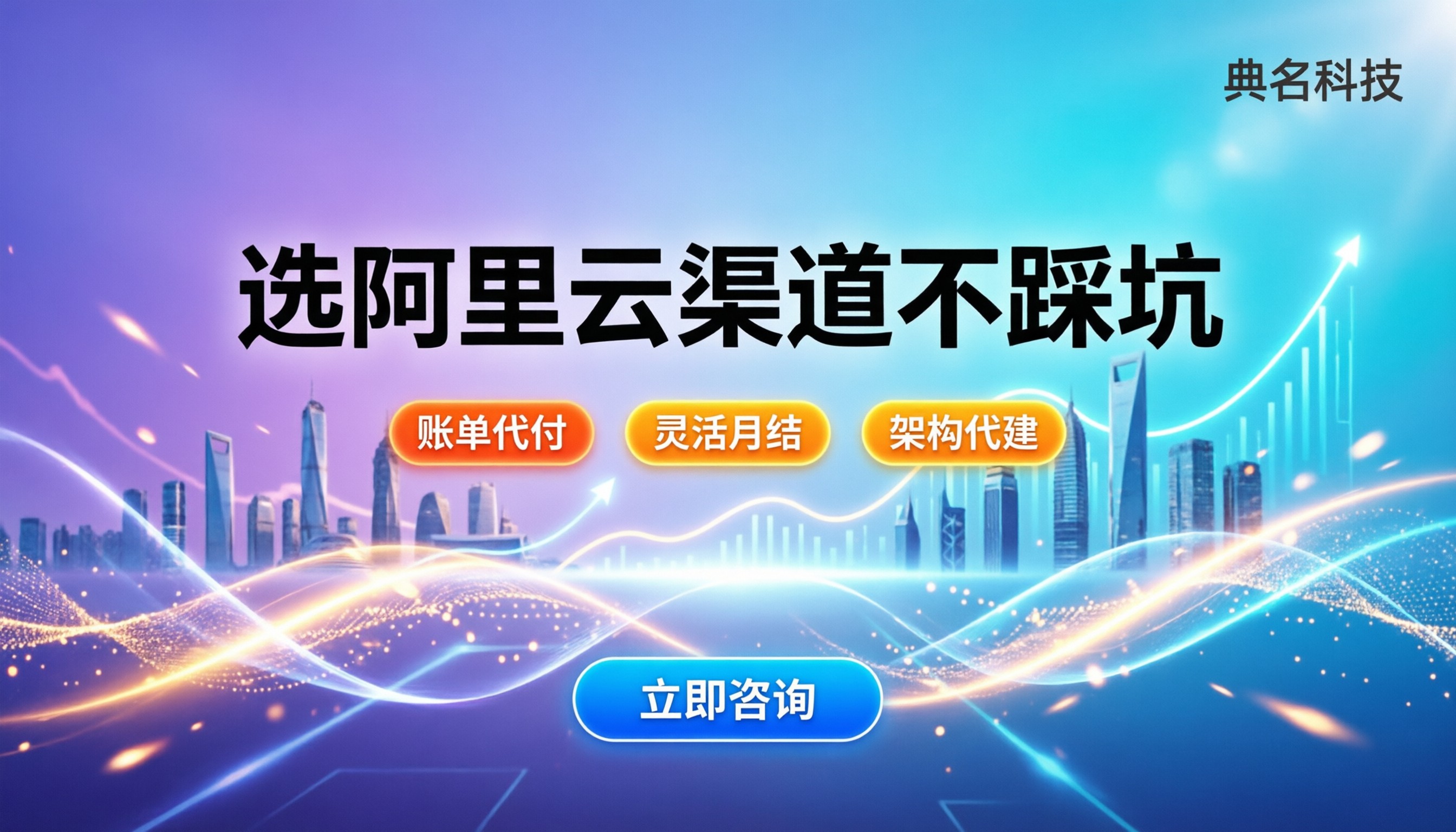 阿里云的代理商有哪些公司:今年怎么选渠道不踩坑?