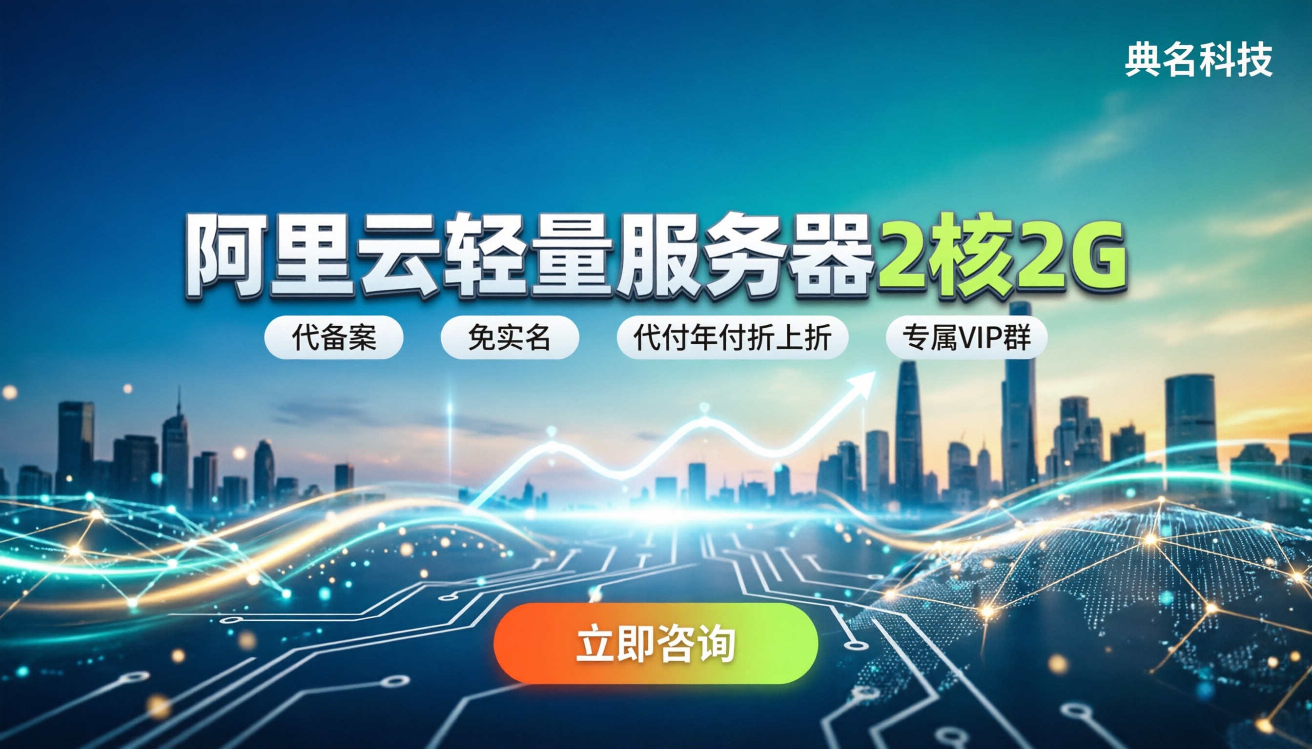 阿里云轻量服务器2核2G价格：今年活动怎么选最划算