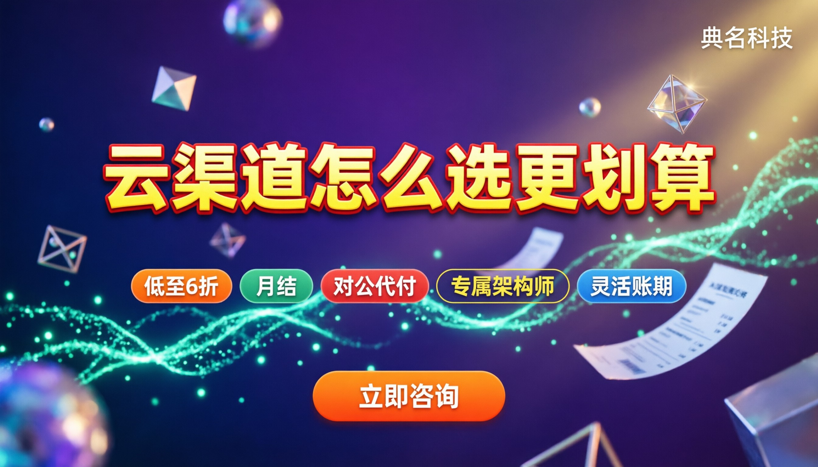 阿里云代理和总代区别：怎么选渠道更划算？