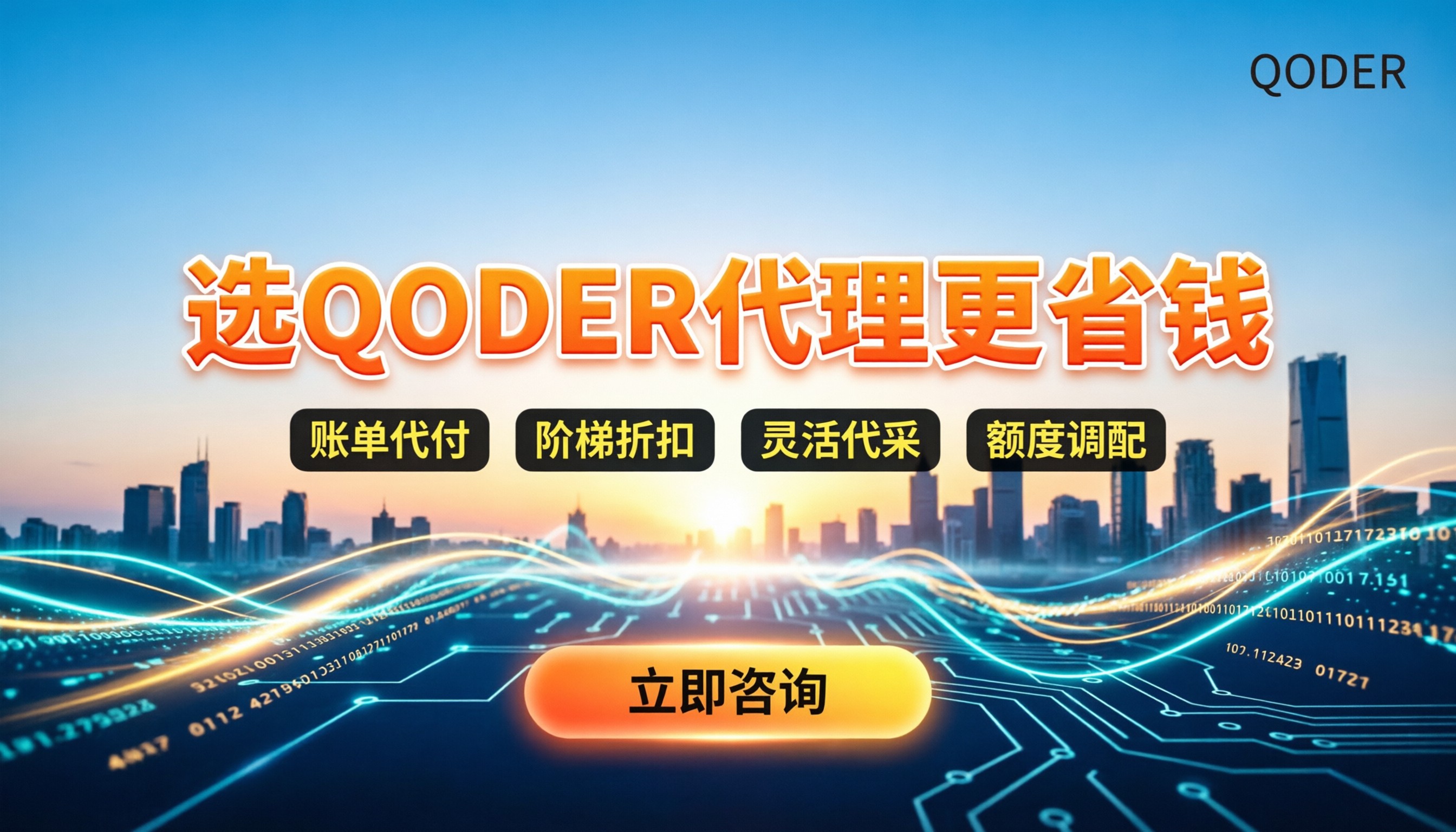 qoder需要购买吗:最新月费多少?怎么选代理更省钱