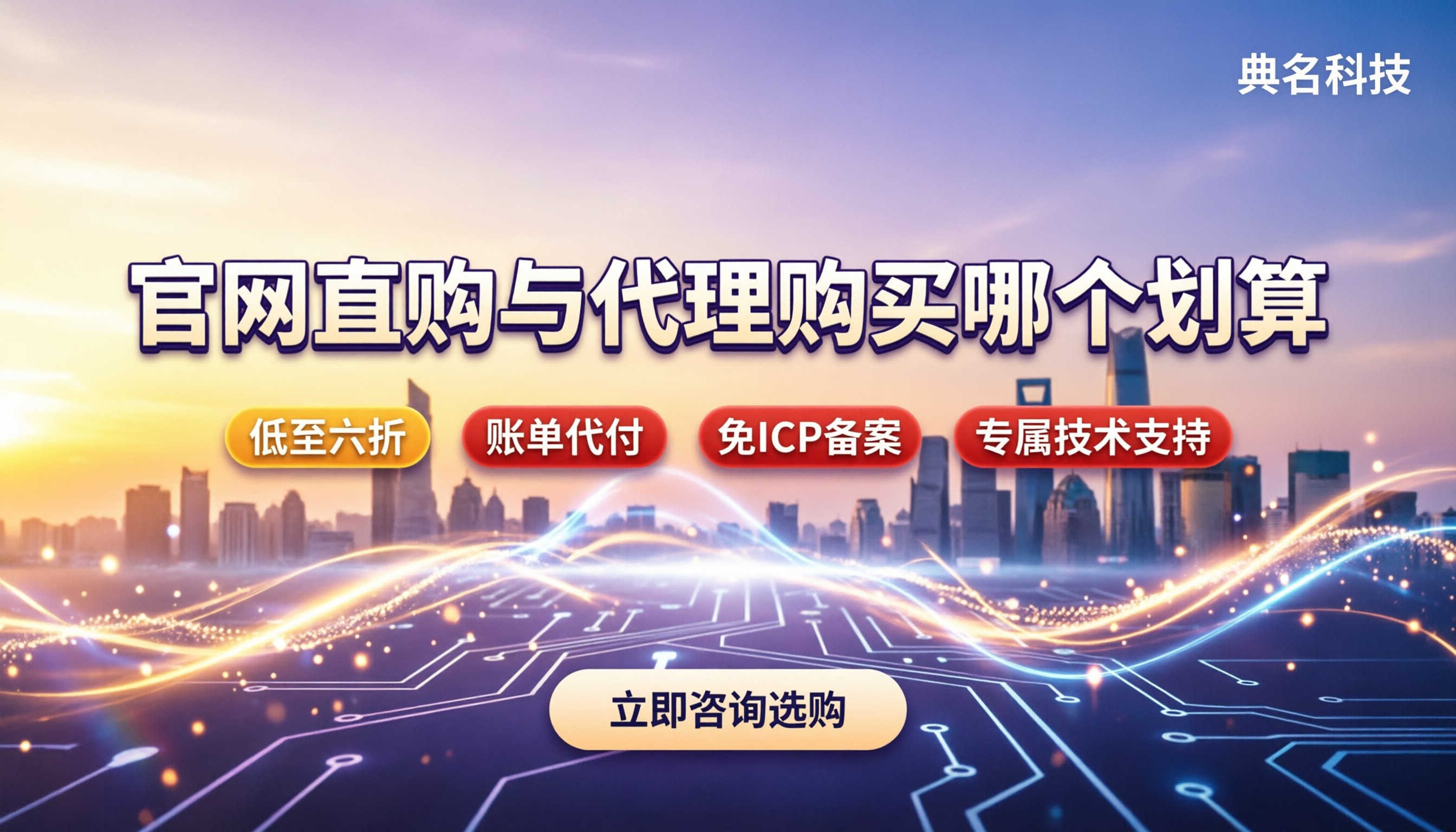 阿里云境外服务器收费吗:官网直购还是代理买划算?