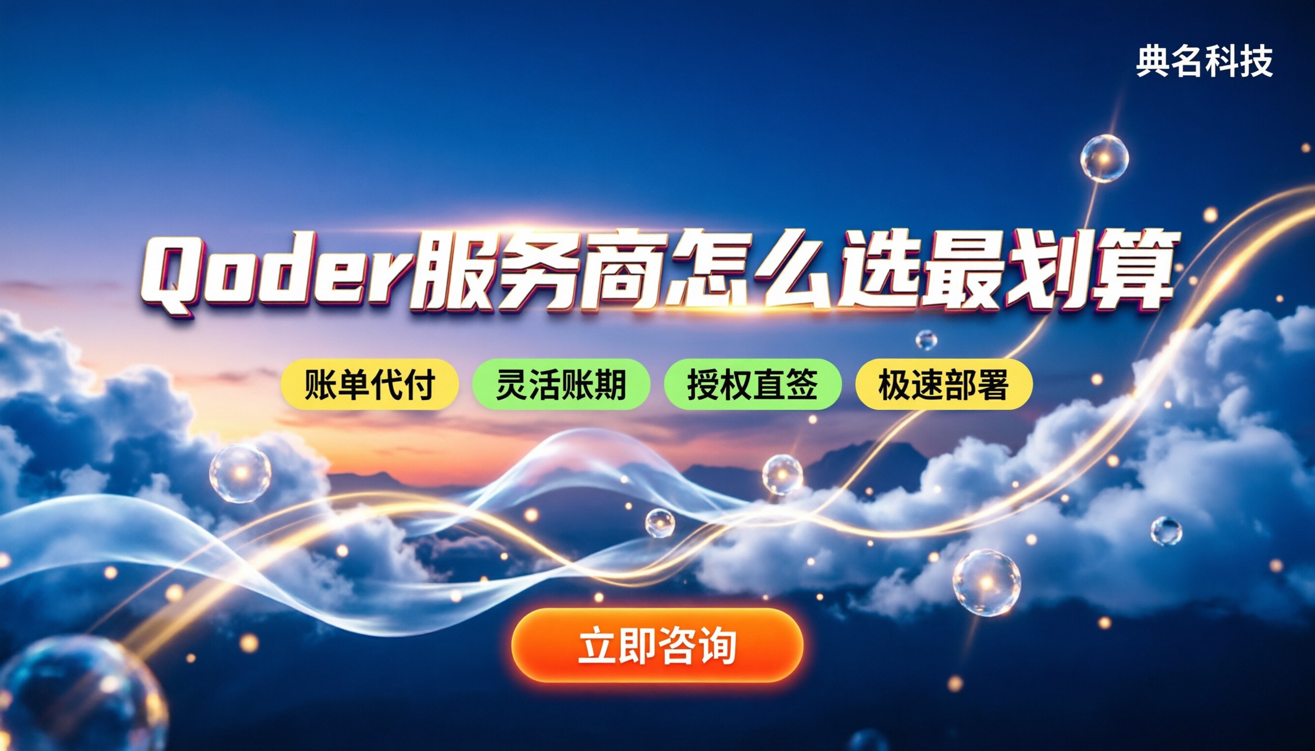 qoder国际版和国内区别:怎么选服务商最划算?