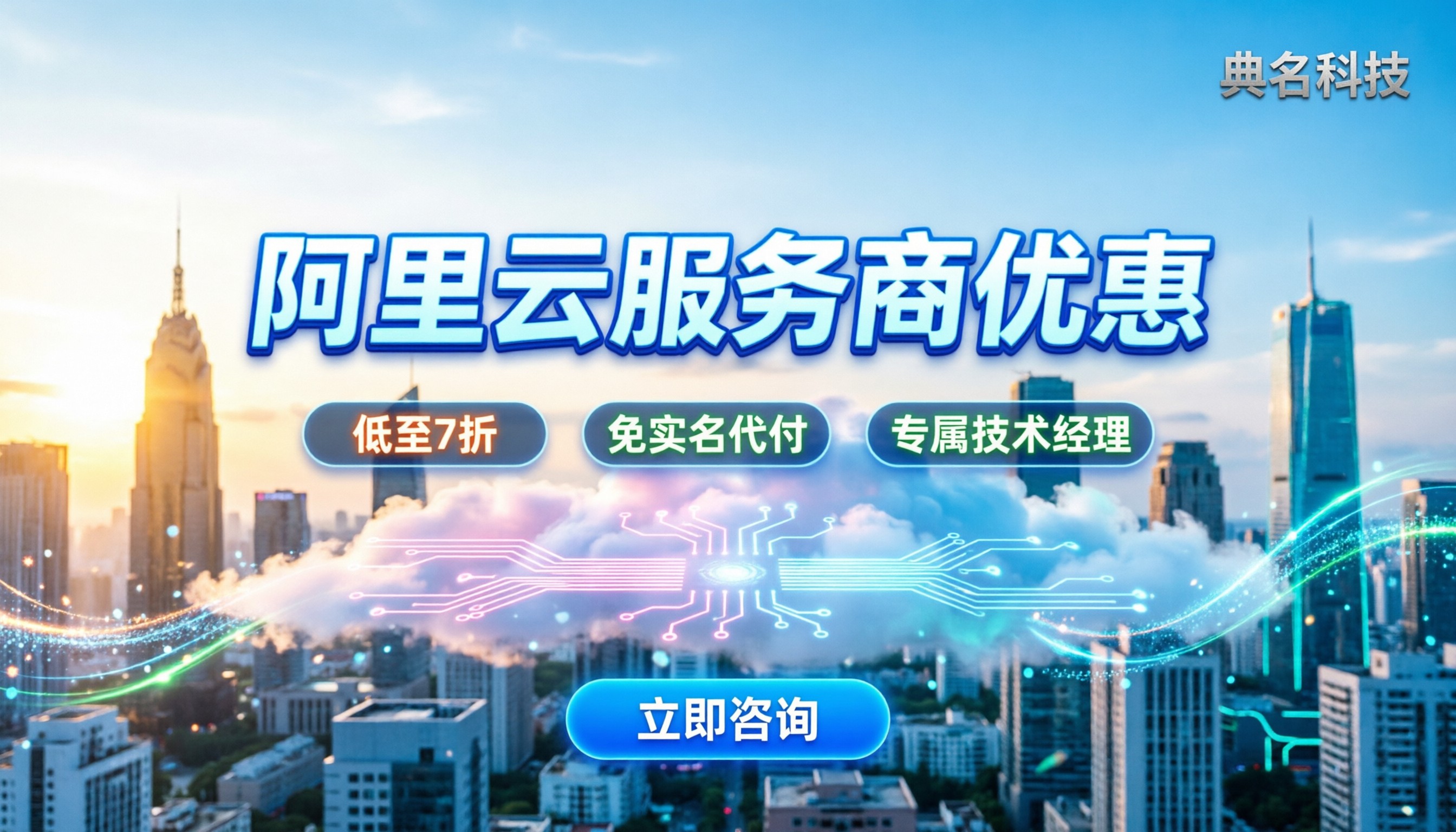 阿里云服务商优惠活动:今年找哪家代理最划算?