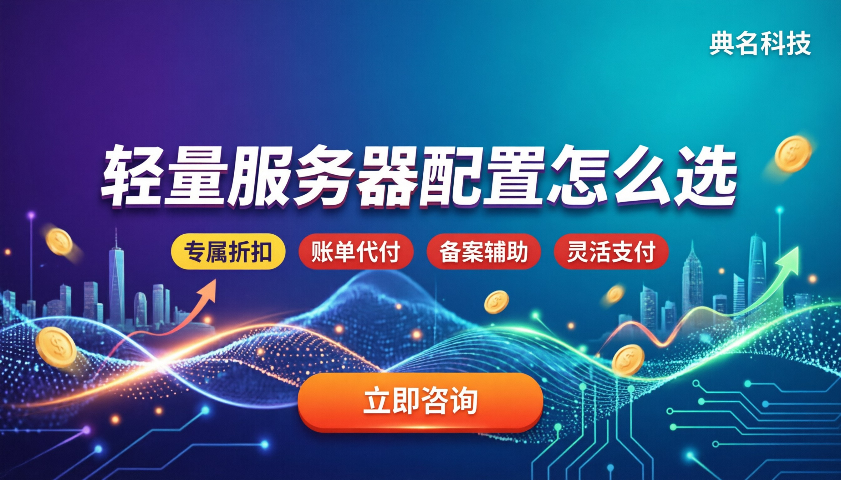 阿里云轻量服务器配置:怎么选才划算?推荐对比找代理