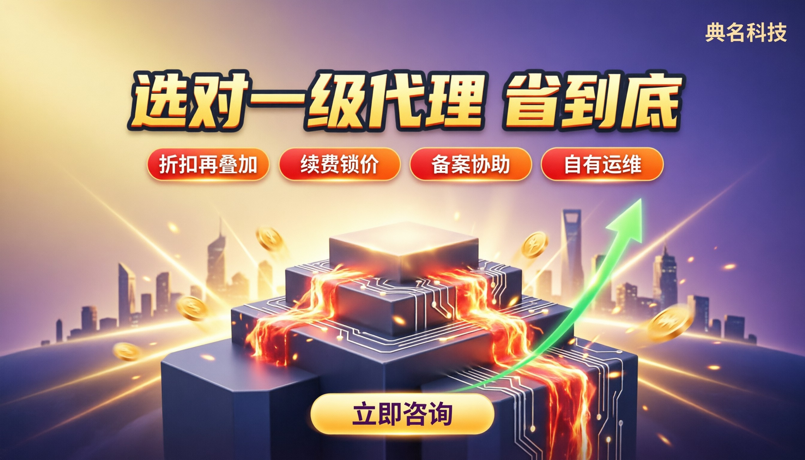 阿里云一级代理和二级代理区别：怎么分辨、哪家靠谱？