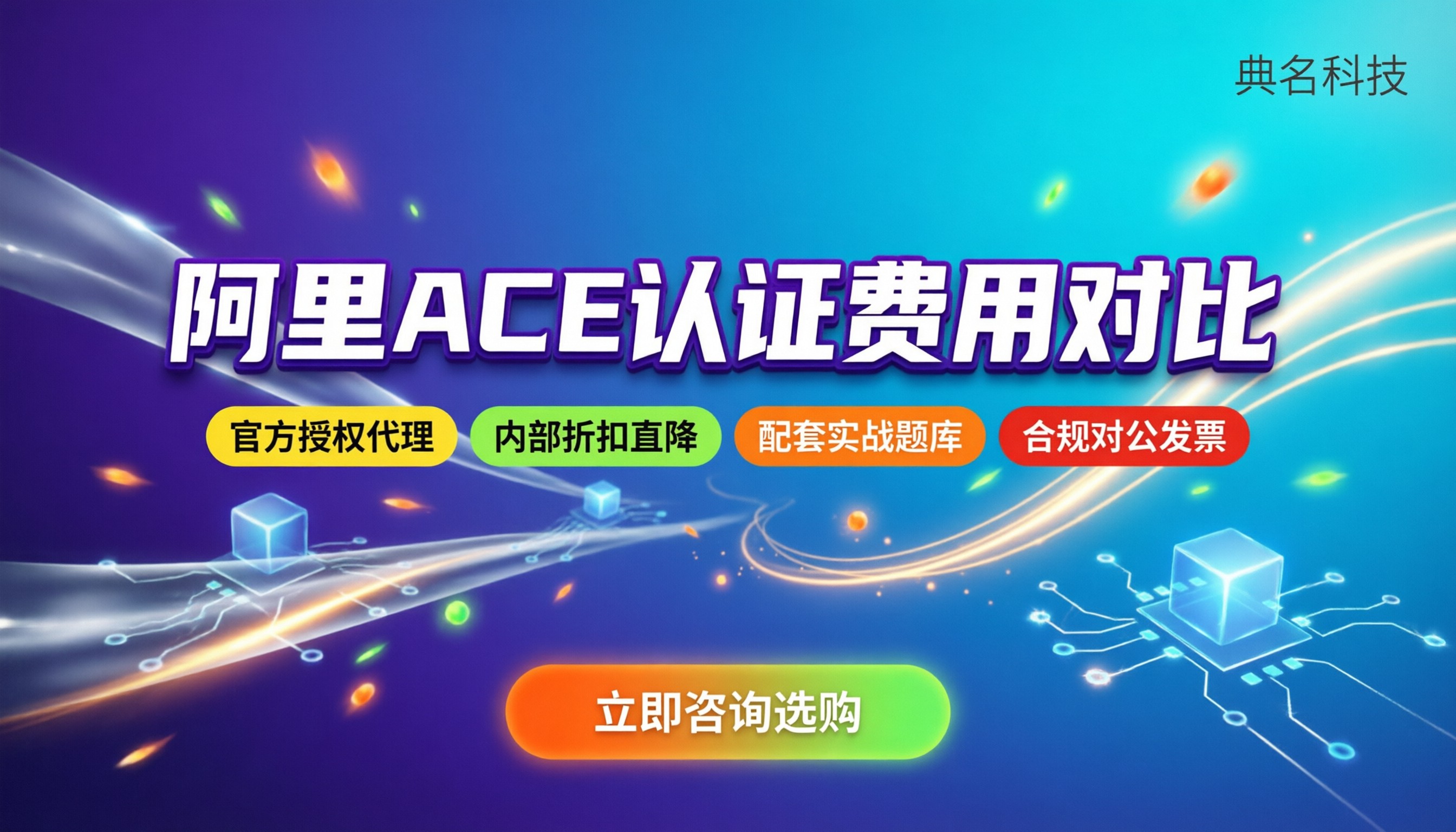 阿里ace云计算国际版费用:最新报价对比与怎么选?