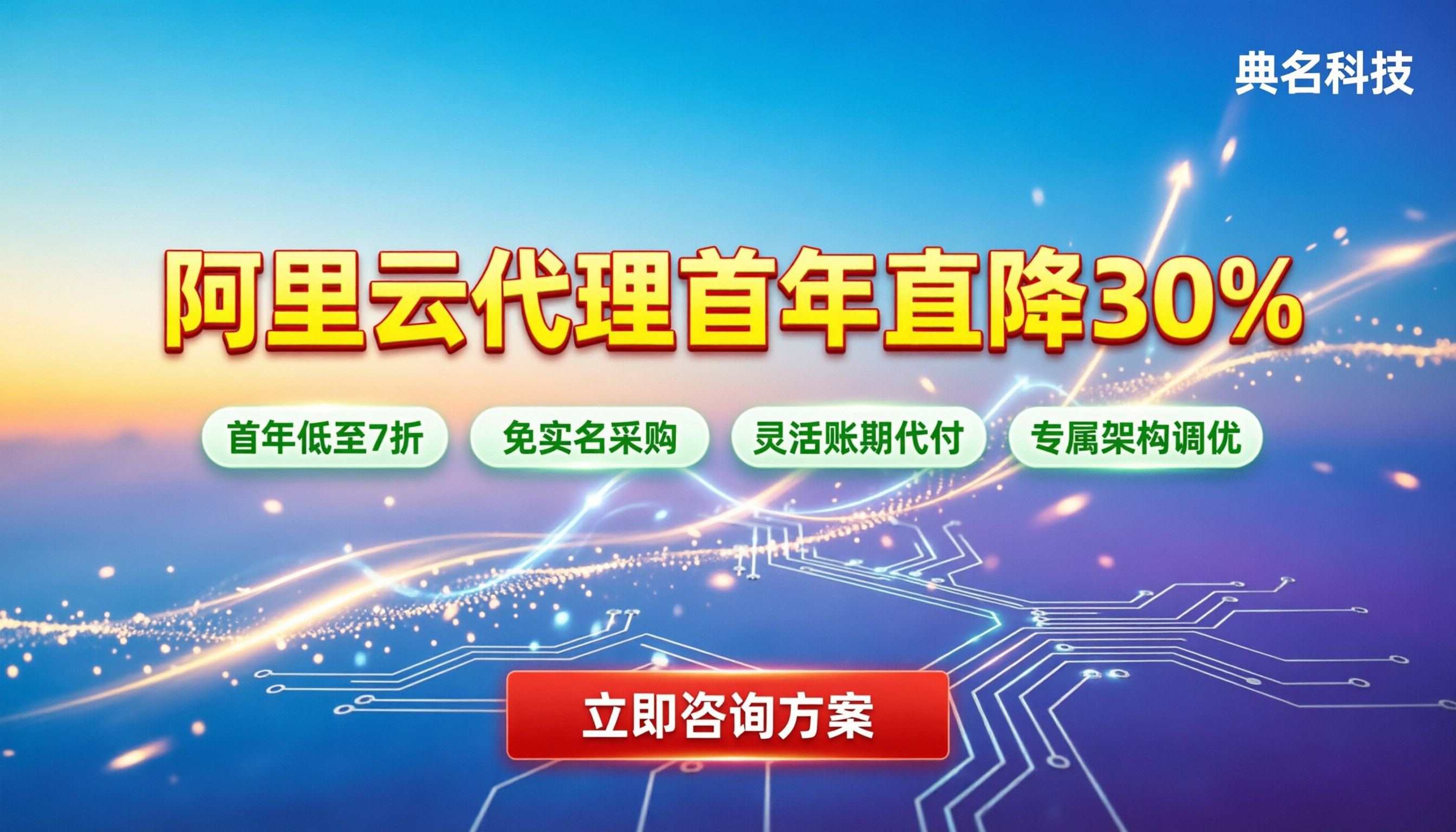 阿里云一级代理折扣返点：代理渠道怎么选？