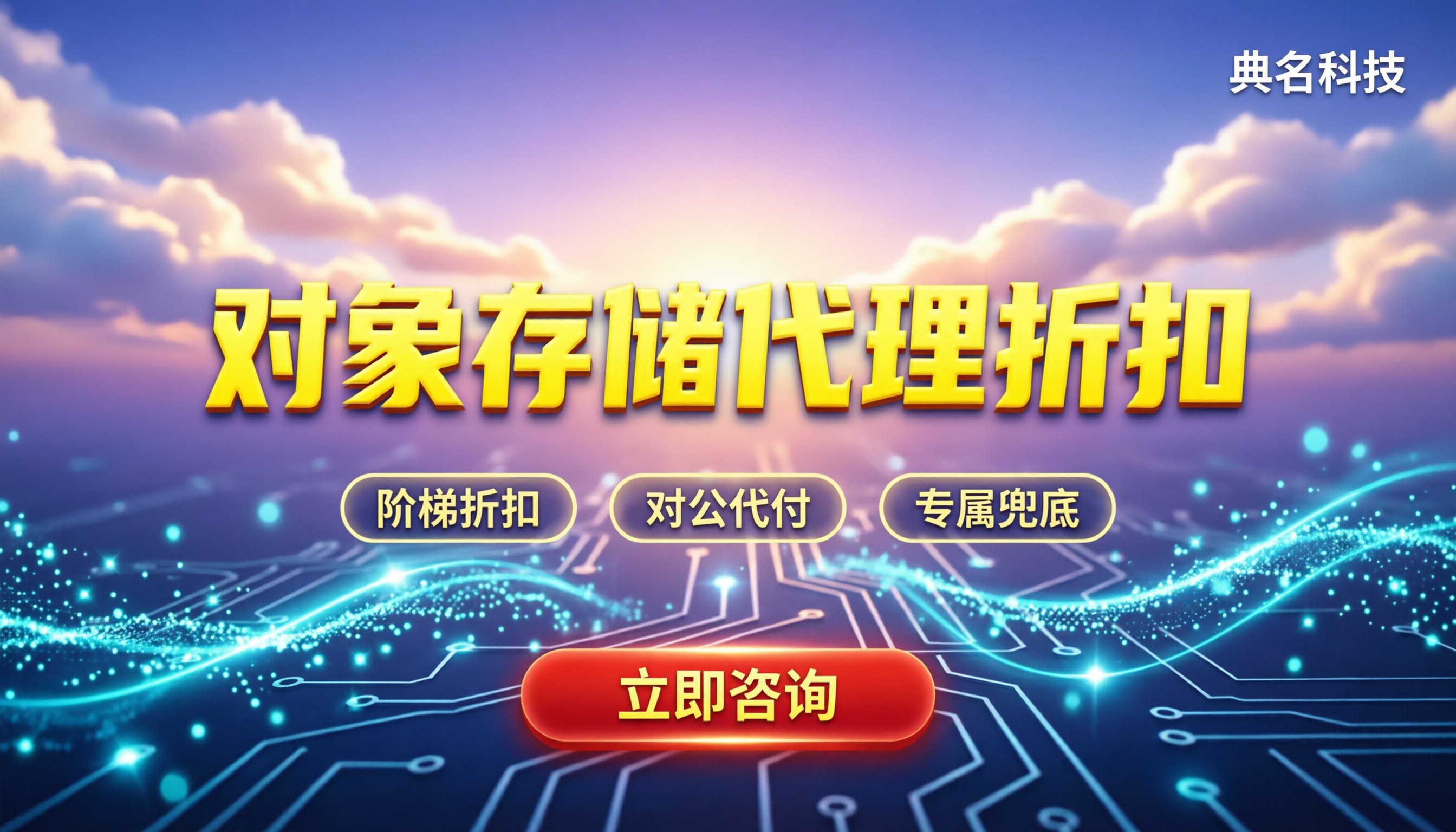 阿里云对象存储代理折扣多少:服务商方案怎么选?