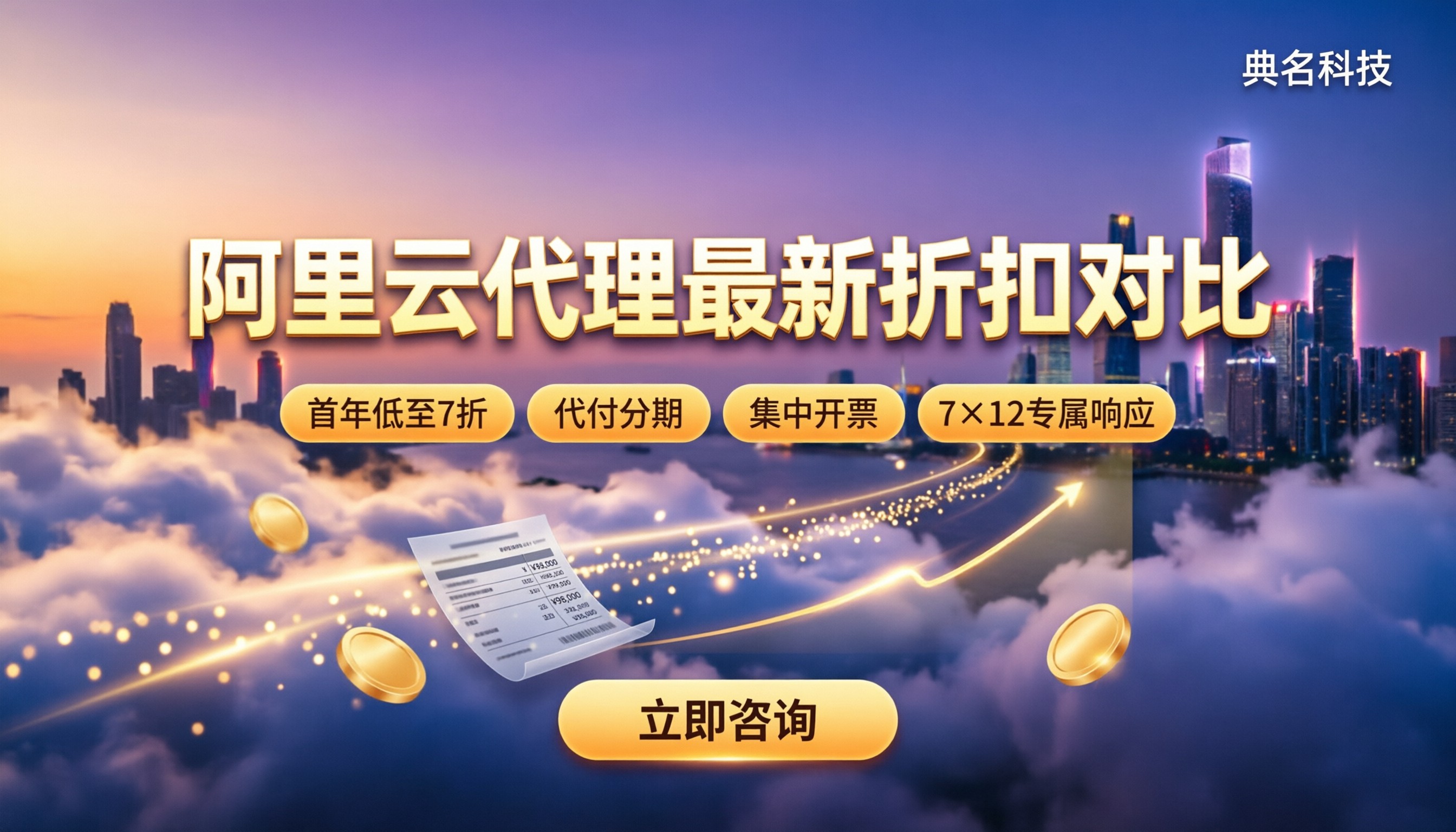 广州阿里云授权代理商推荐:最新折扣对比怎么选