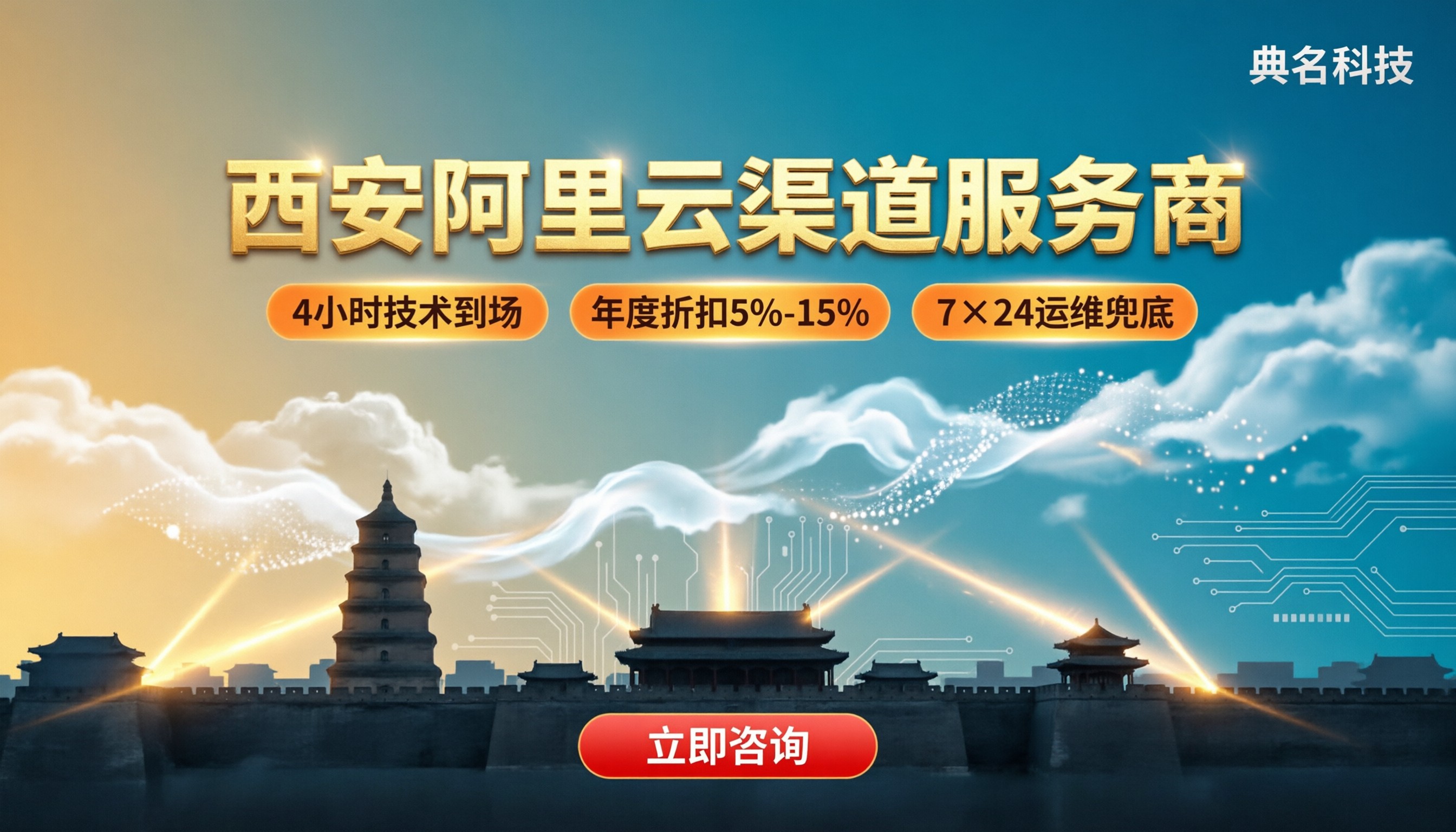 西安阿里云渠道服务商怎么选?本地对比与避坑指南