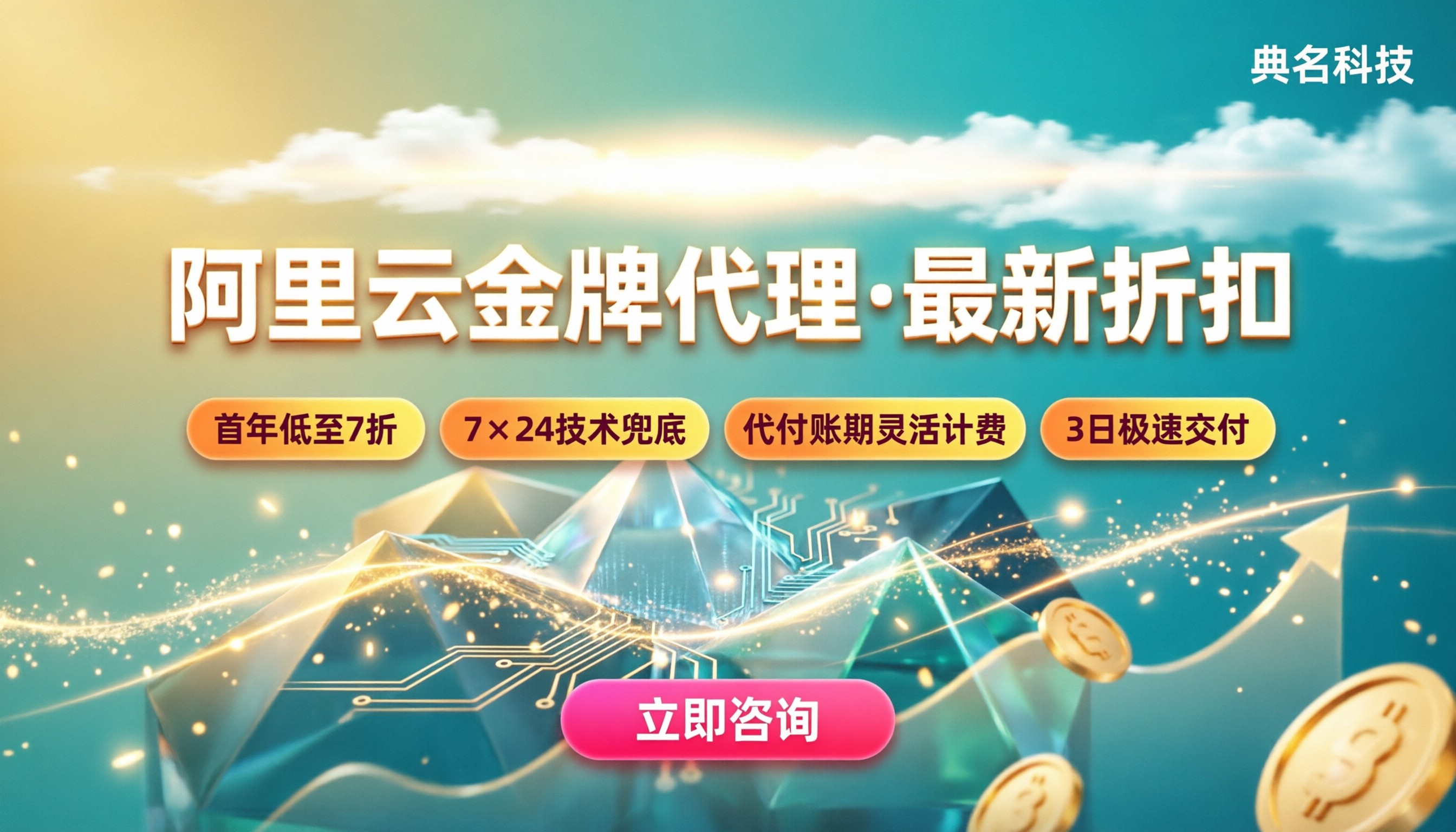 广州阿里云金牌代理商哪家好?最新折扣与选型对比
