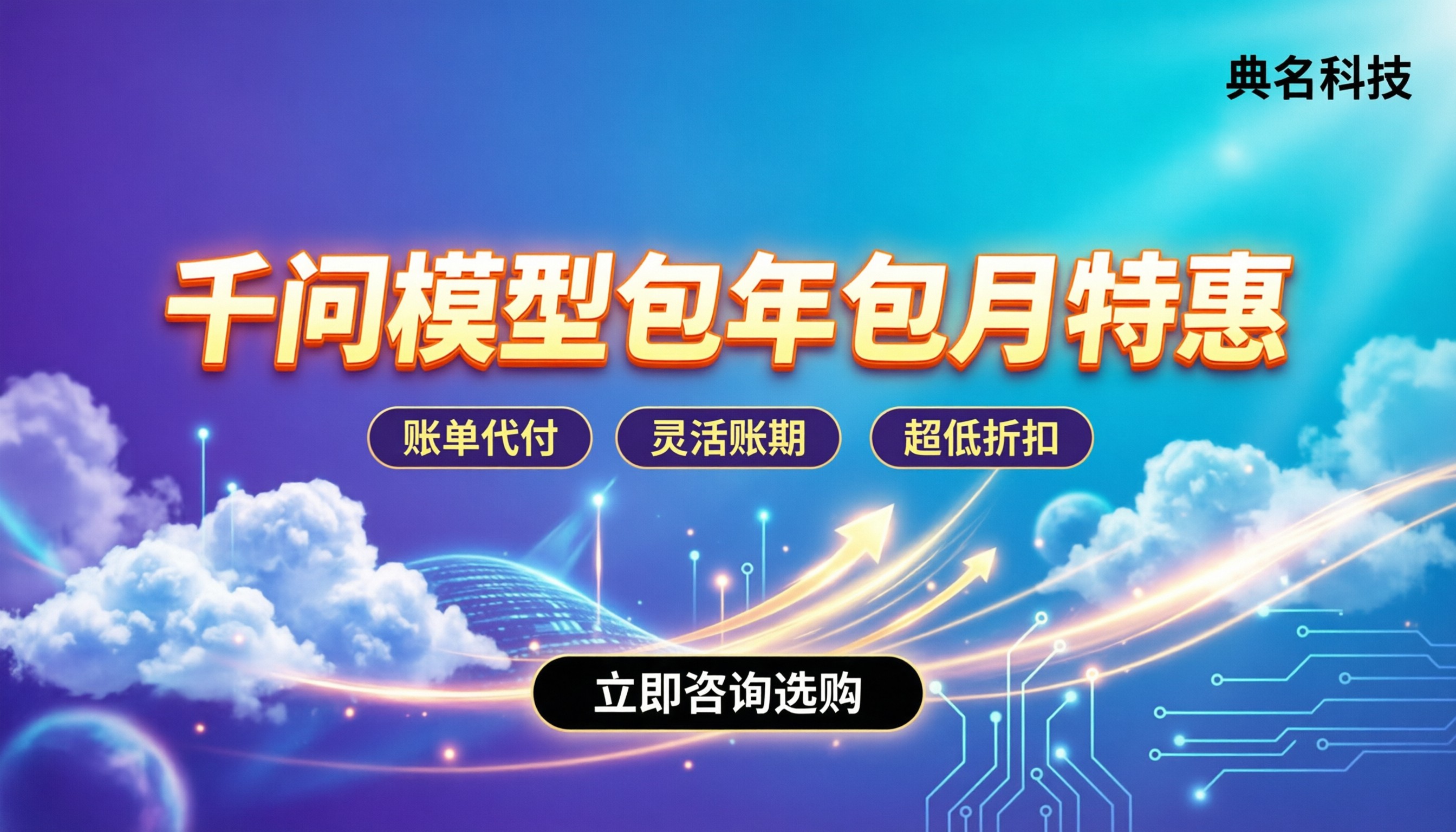 千问模型包年包月价格:代理渠道怎么选最划算?