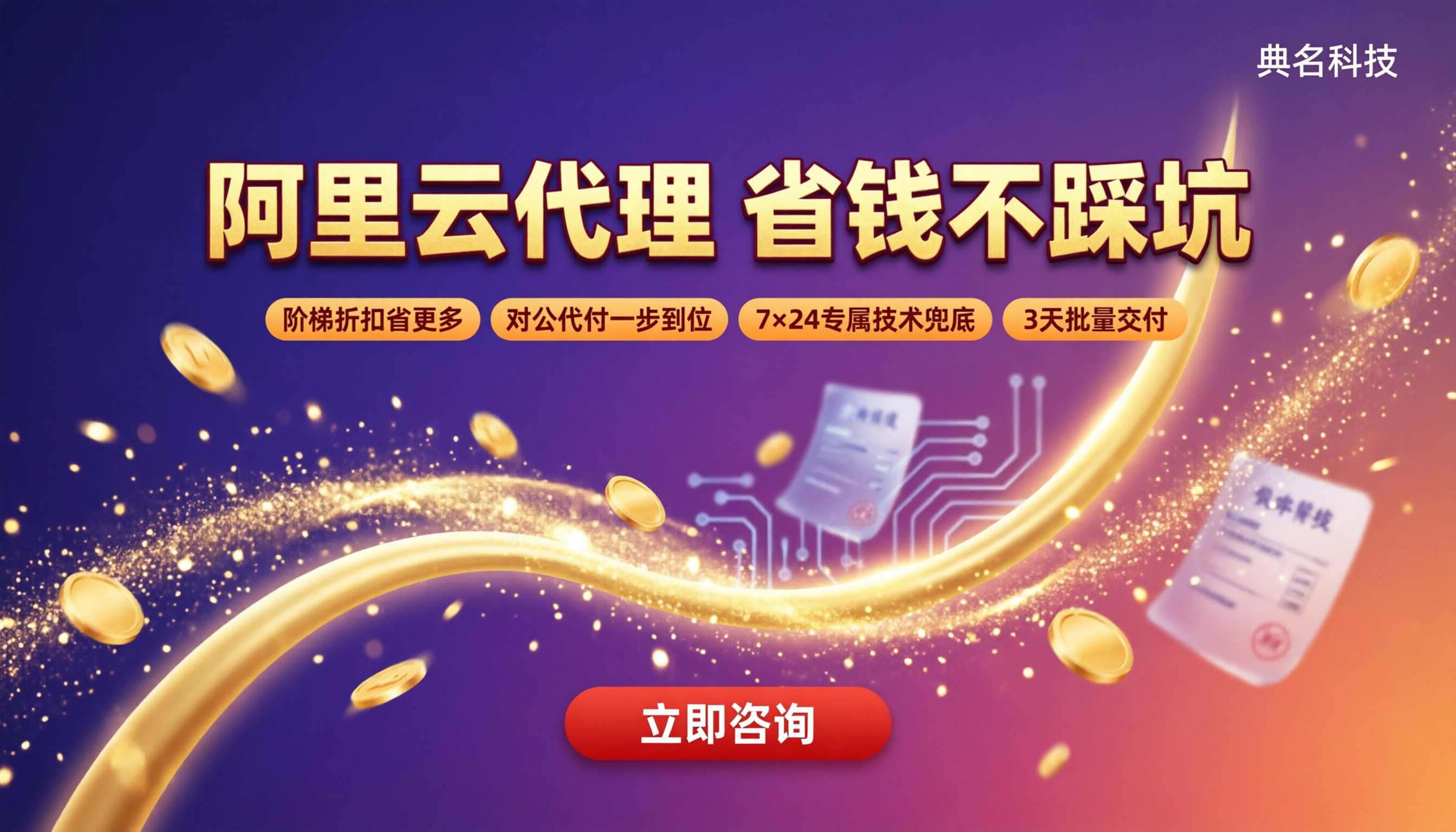 阿里云找代理值不值得?折扣差多少、怎么选不踩坑