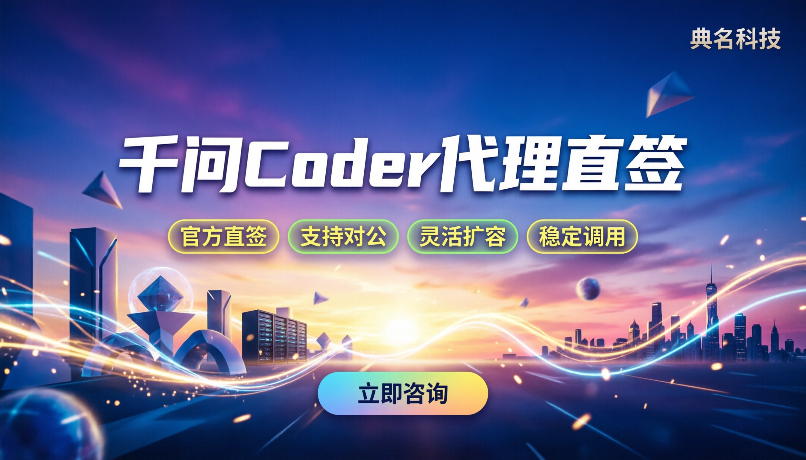 千问Coder代码模型代理优惠:怎么选代理服务商?