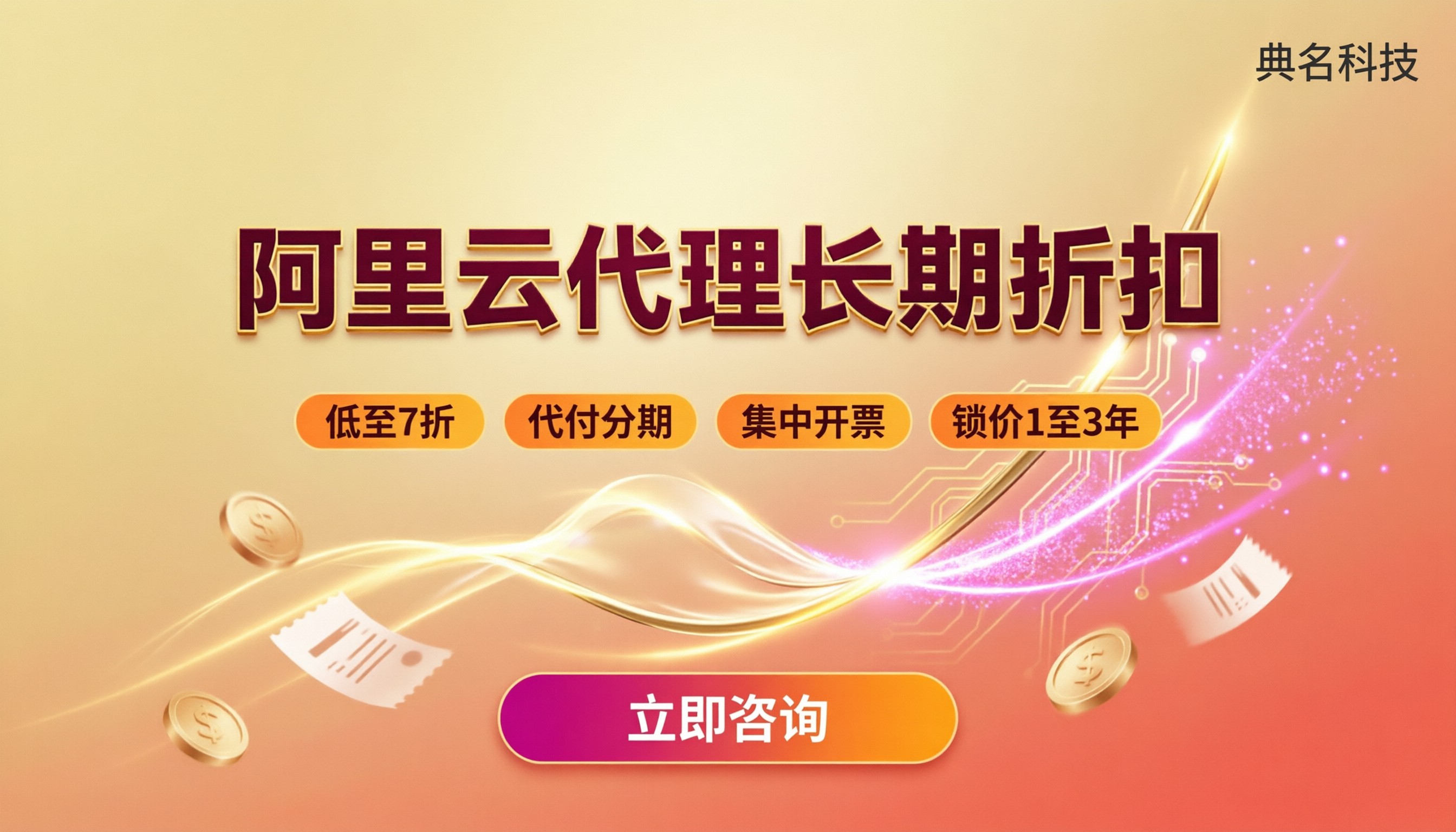 阿里云代理长期折扣:哪家渠道最划算?
