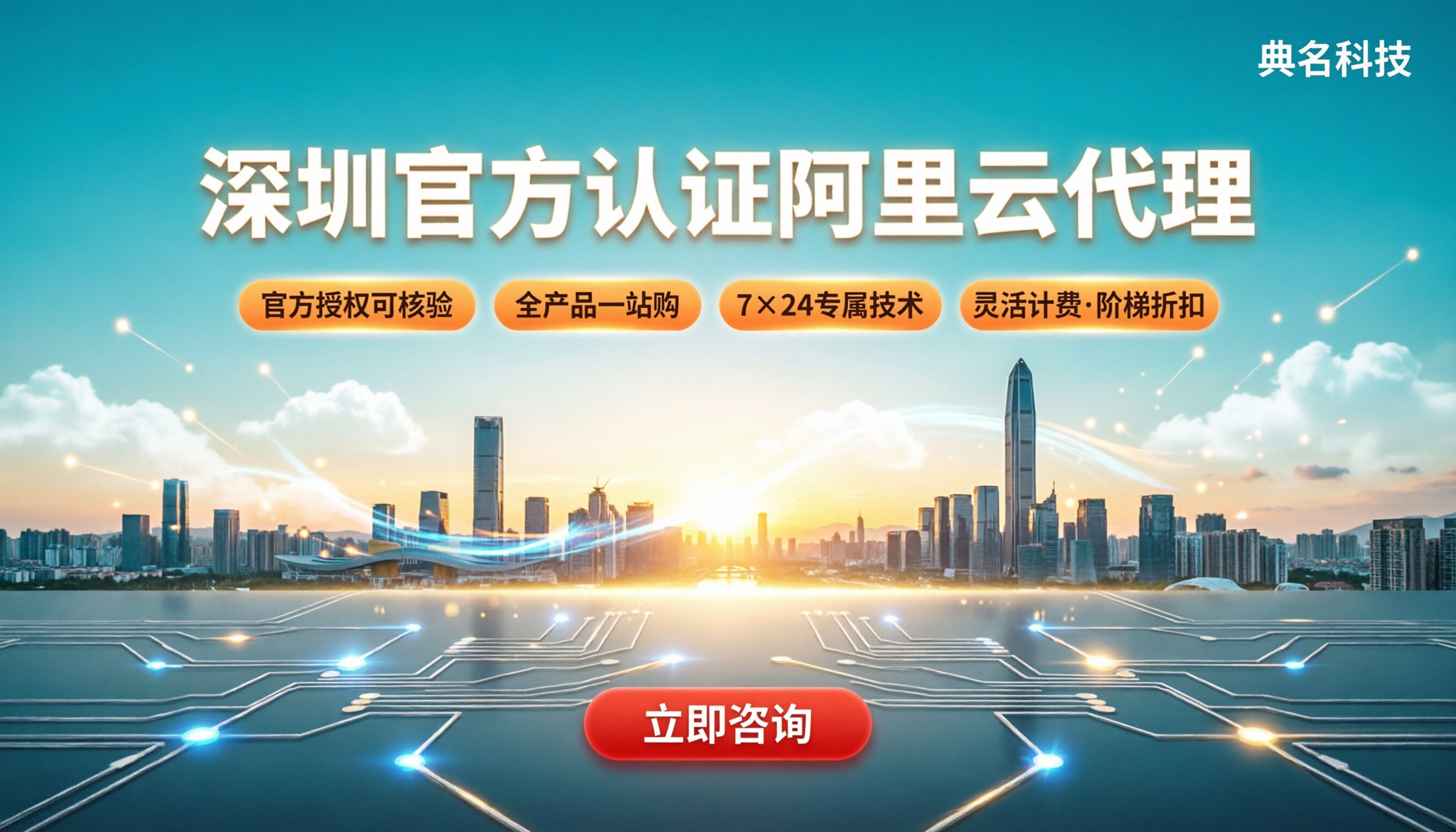 深圳官方认证阿里云代理商哪家好:最新对比与折扣