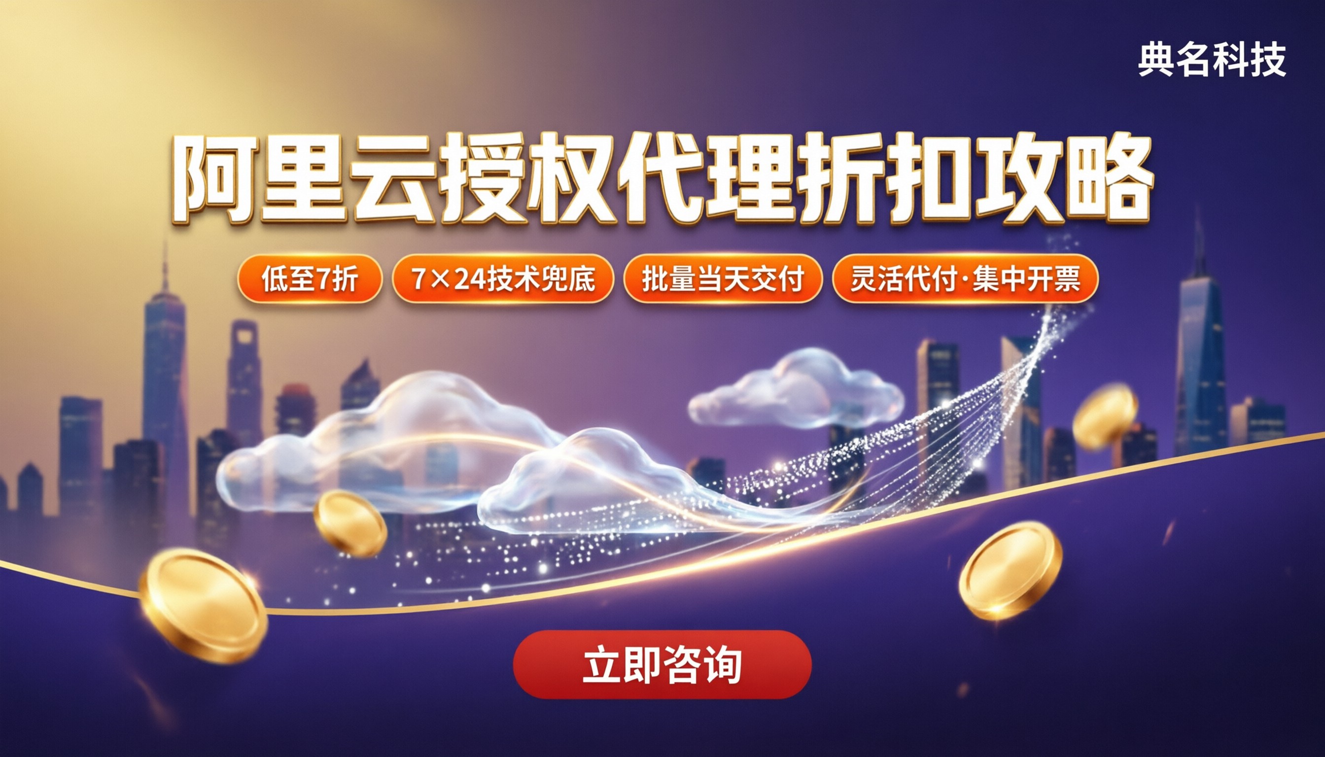 阿里云授权代理机构有哪些?折扣和售后怎么选