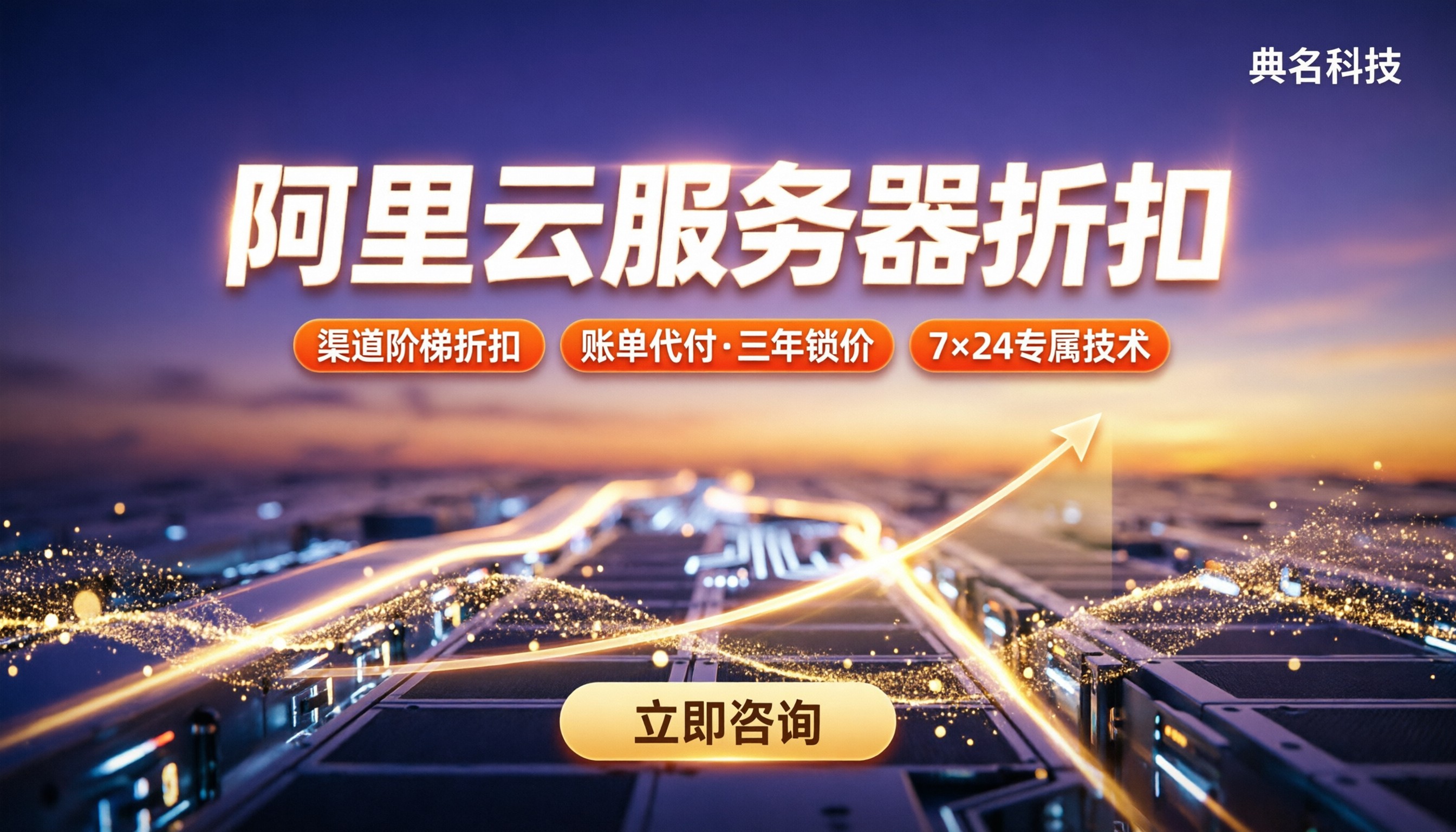 阿里云官方活动服务器折扣:直购还是找代理?