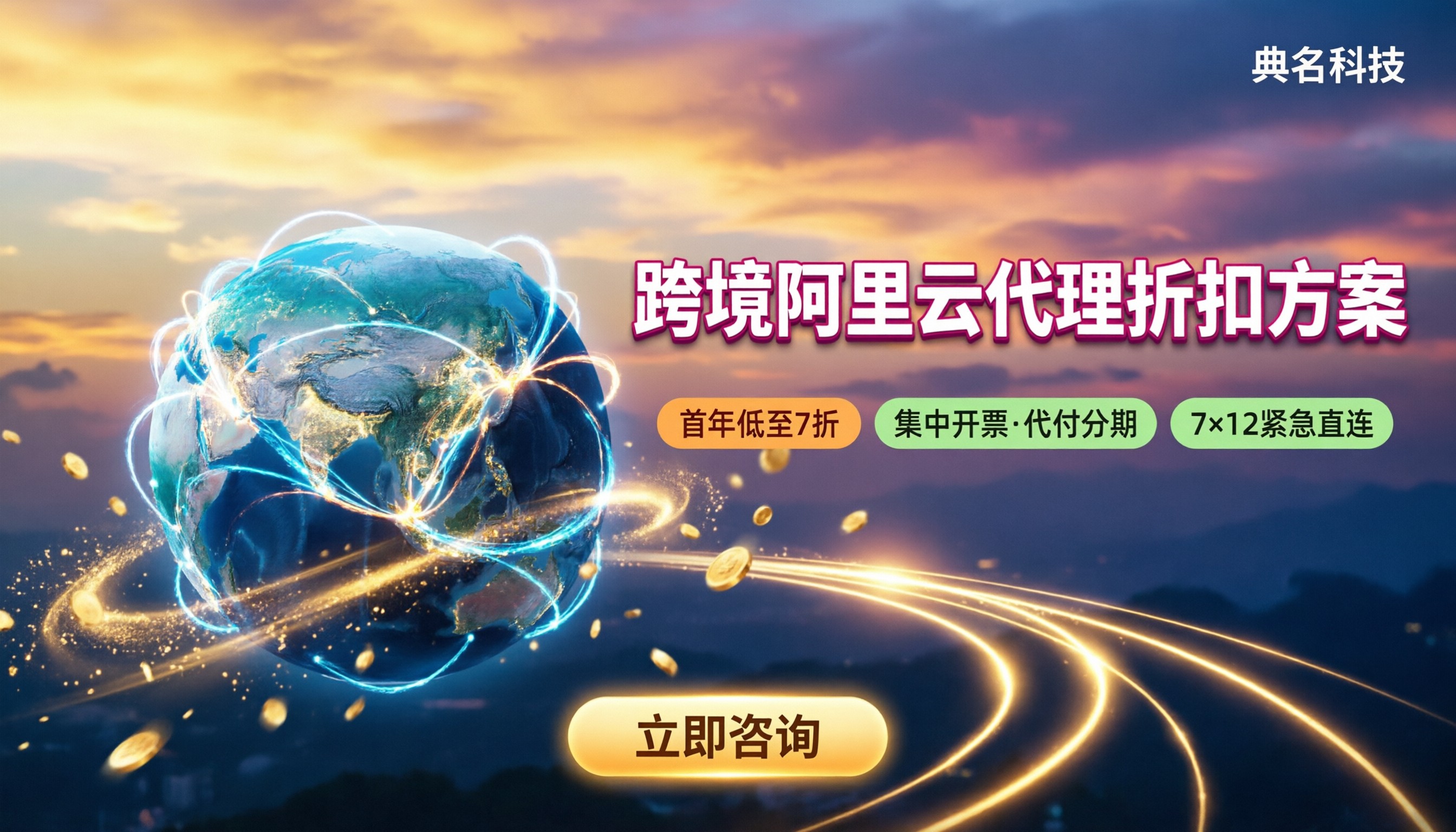 跨境企业阿里云代理推荐:折扣怎么谈才划算